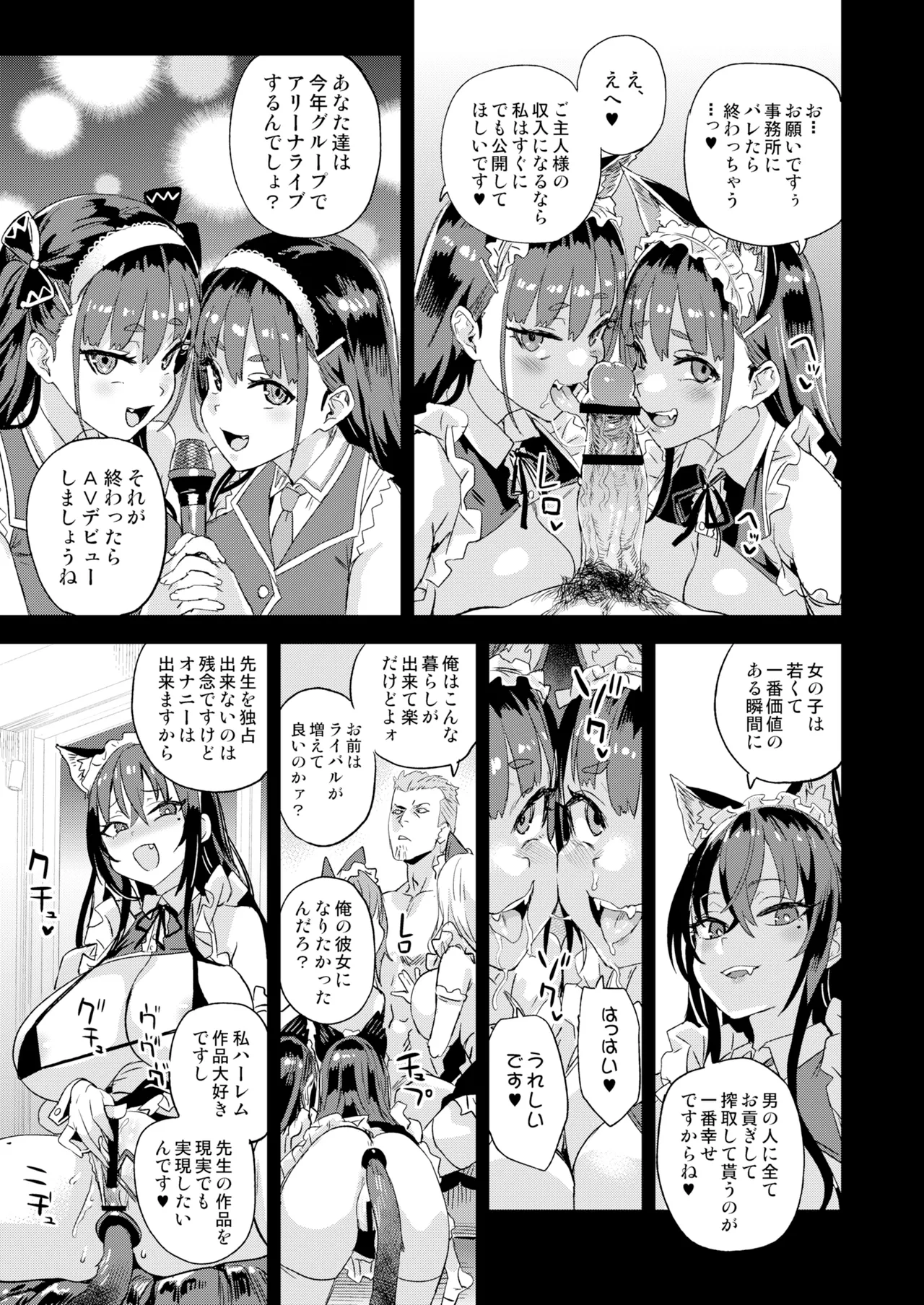 Kijouin Sensei no Harem LIVE - Kijouin Sensei's Harem Project - Page 6