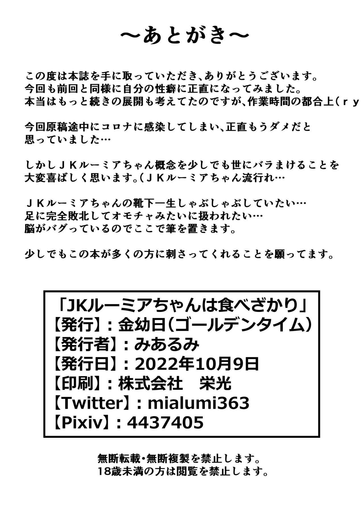 JK Rumia-chan wa Tabezakari page 17 featuring rumia touhou project parody - schoolgirl uniform femdom hentai manga - read online free