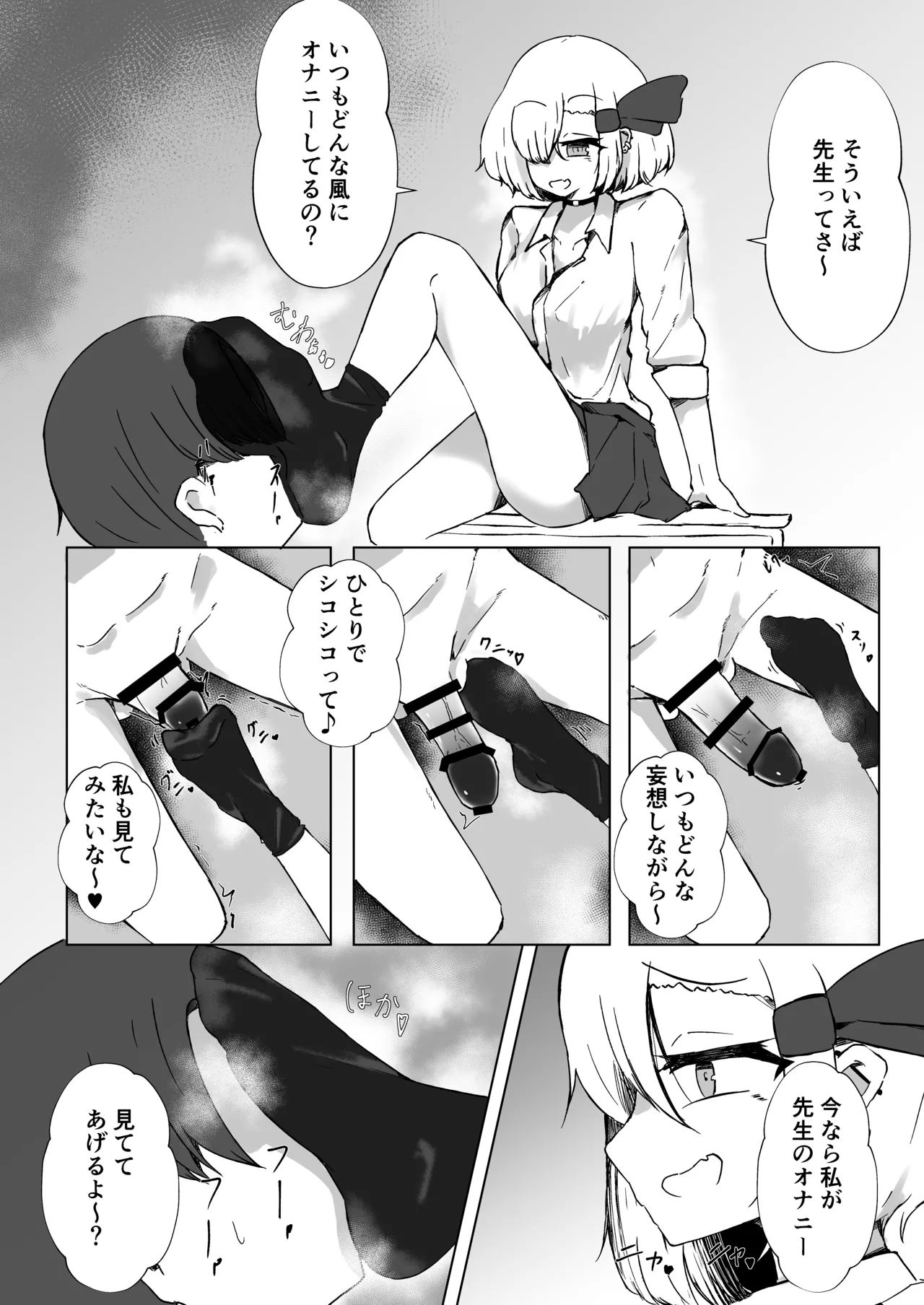 JK Rumia-chan to Himitsu no Satsuei - Page 11
