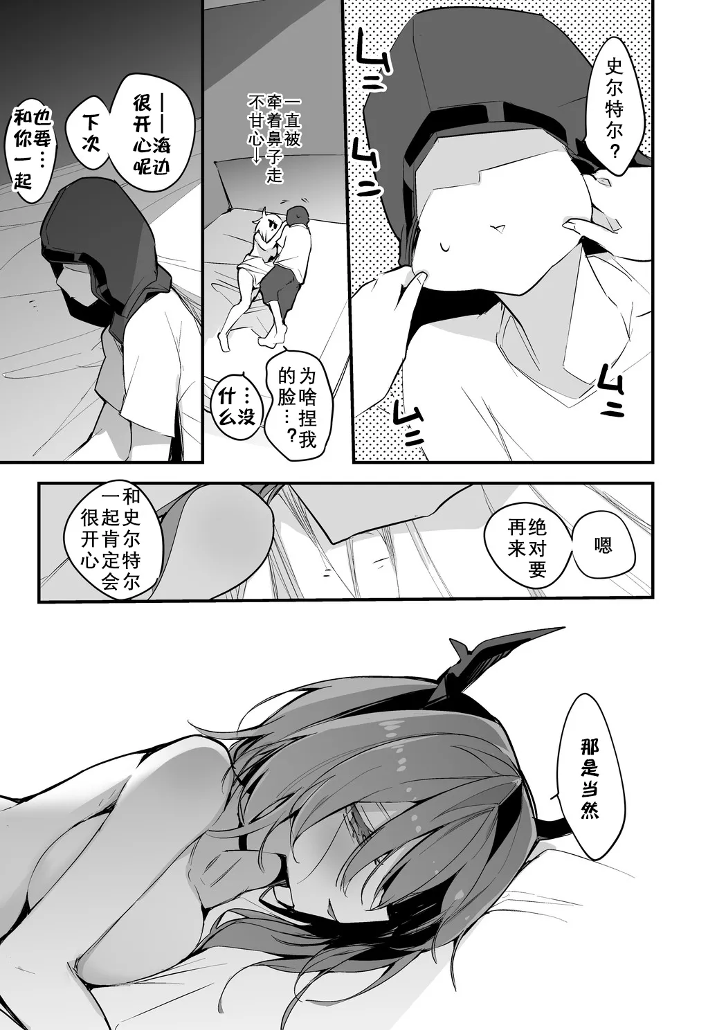 Arknights Short Comic | 明日方舟短篇漫画 page 25 featuring robin arknights parody - big breasts compilation hentai manga - read online free
