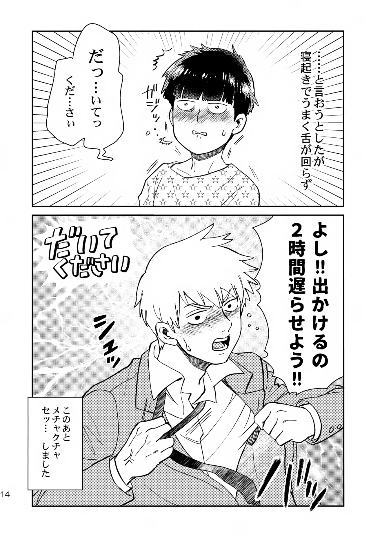 Houkago wa Soudanjo - Page 14