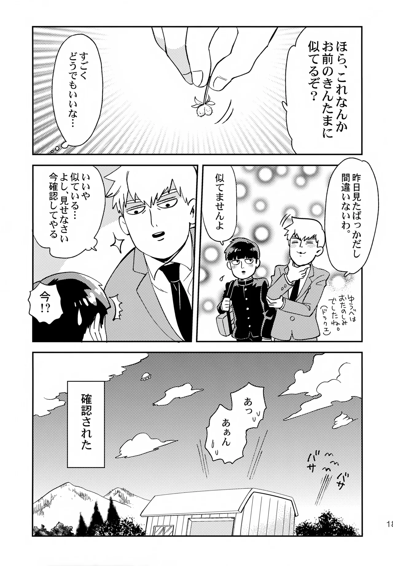 Houkago wa Soudanjo - Page 18