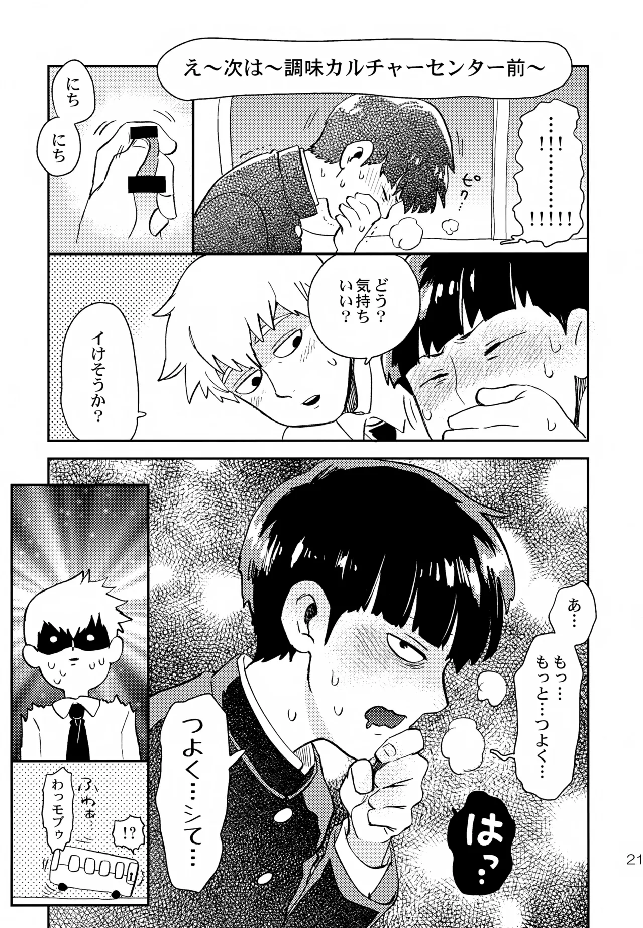 Houkago wa Soudanjo - Page 21