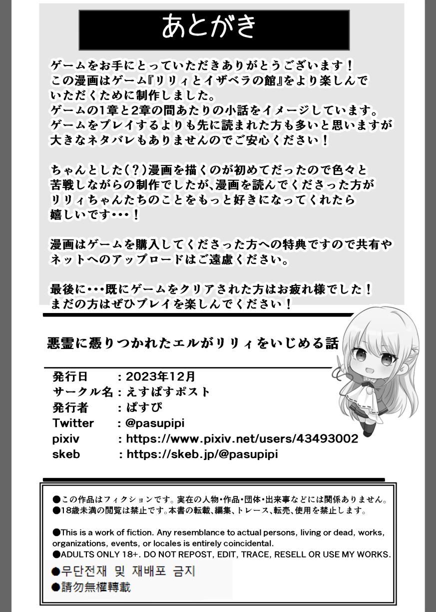 Akuryou ni Toritsukareta Elle ga Lily o Ijimeru Hanashi | A Story About Elle, Who Has Been Possessed by an Evil Spirit and Torments Lily - Page 27