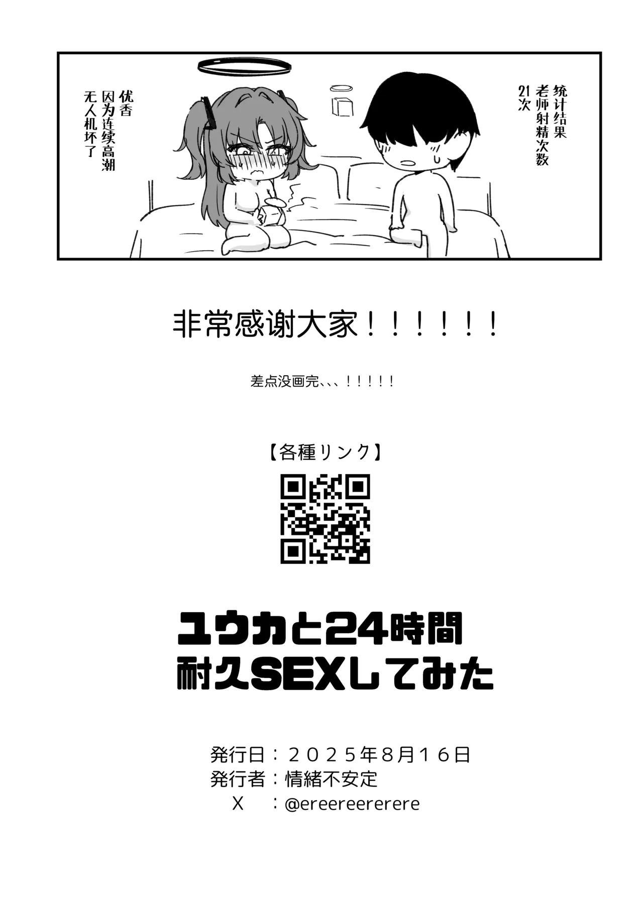 Yuuka to 24 Jikan Taikyuu Sex shite mita | 跟邮箱来了一次24小时耐久SEX page 30 featuring sensei blue archive parody - sole female sole male hentai manga - read online free