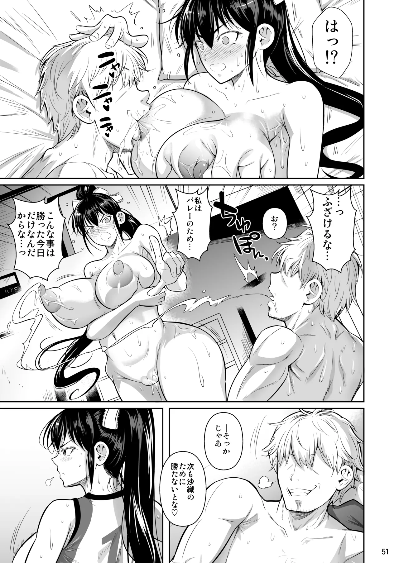 Asettarashi - Page 52