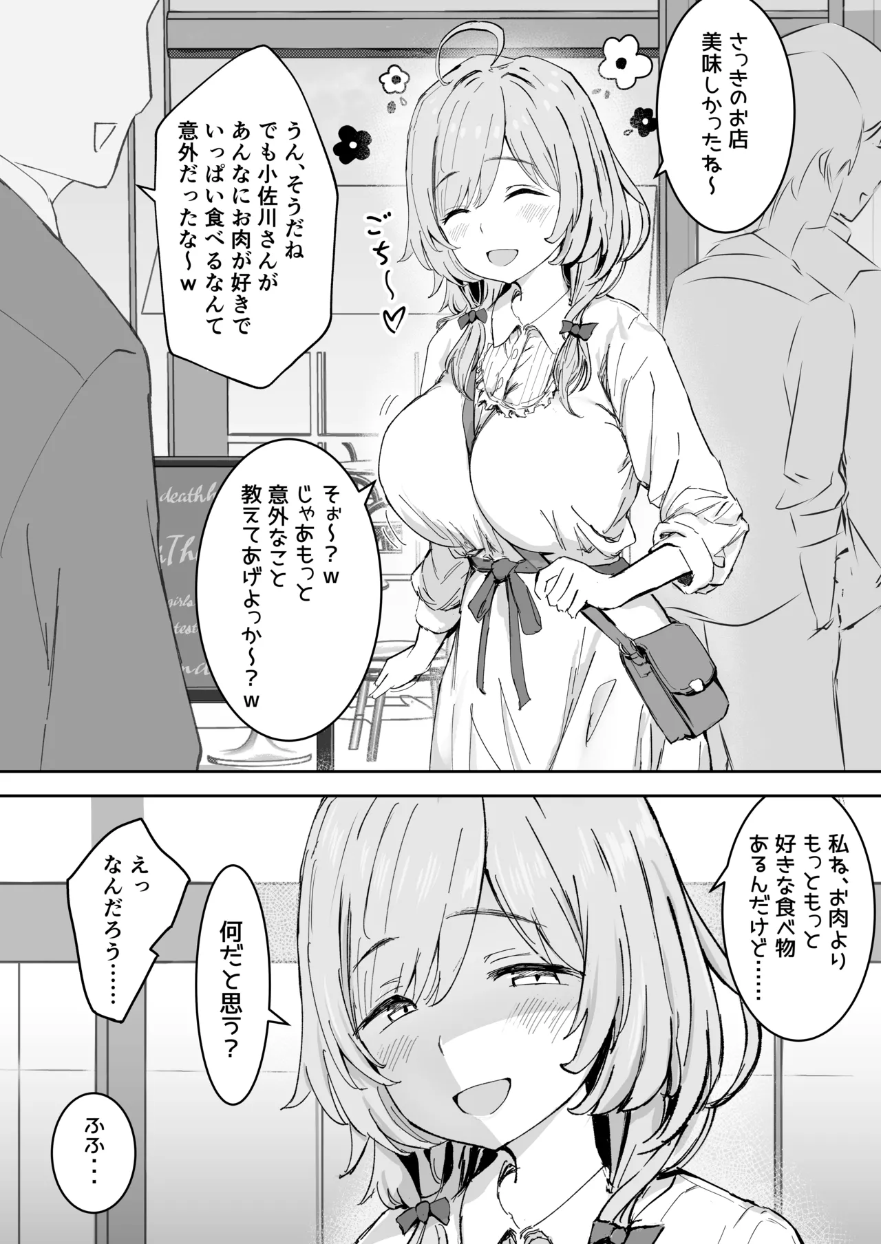 Taberu Koto ga Daisuki na Nikushokukei Joshi - Page 1