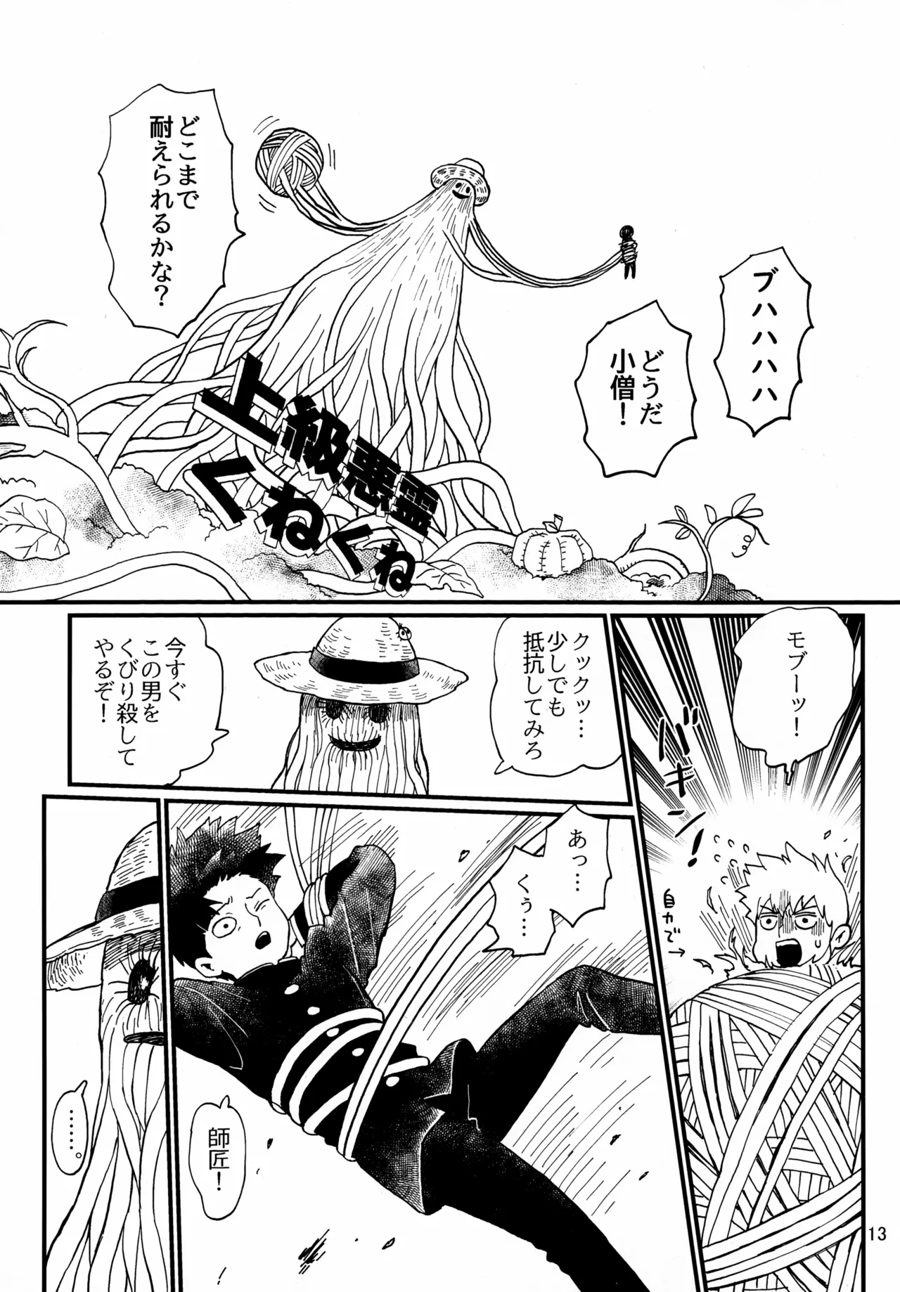 Shitei to Kunekune page 13 featuring shigeo kageyama mob psycho 100 parody - no penetration yaoi hentai manga - read online free