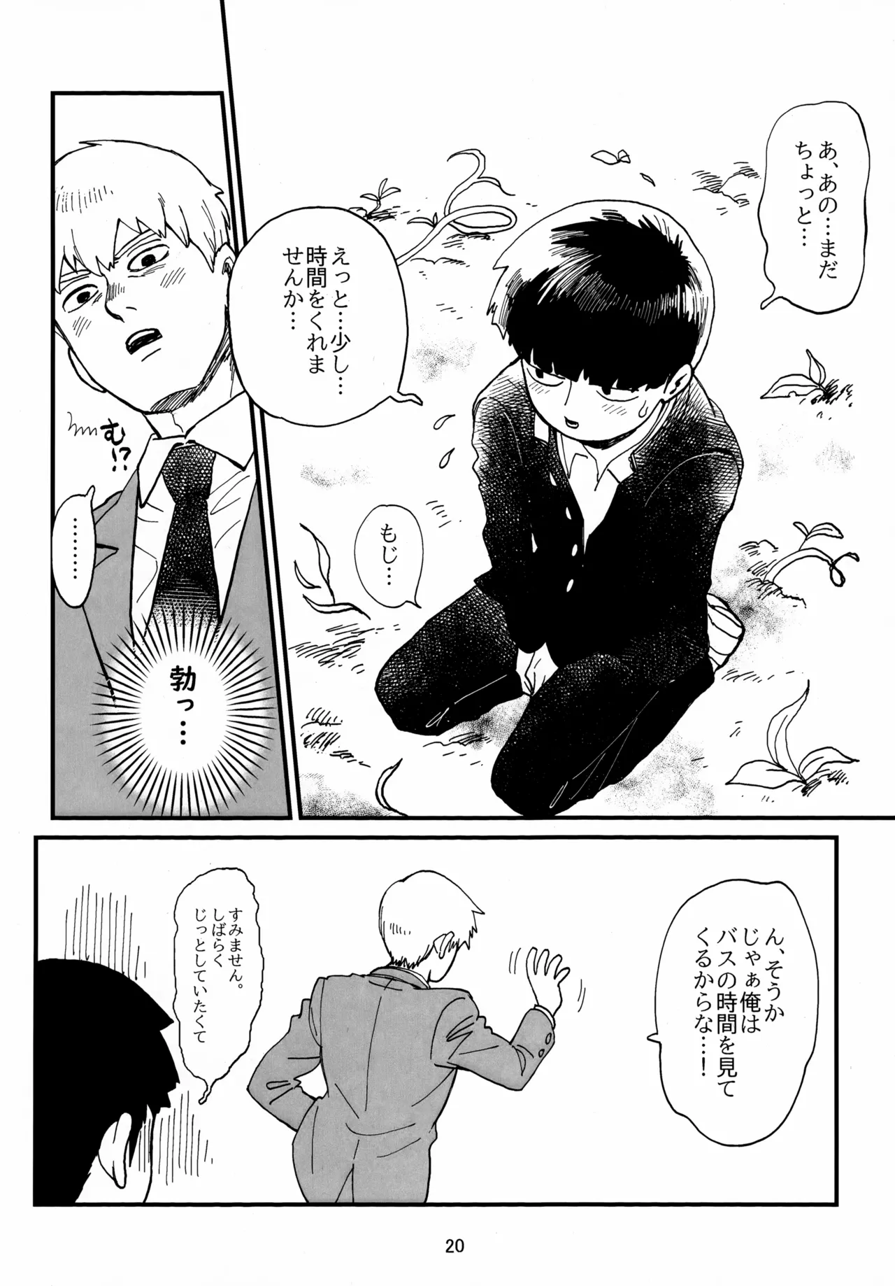 Shitei to Kunekune page 20 featuring shigeo kageyama mob psycho 100 parody - no penetration yaoi hentai manga - read online free