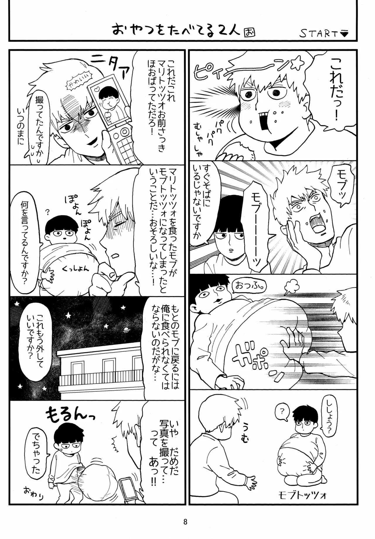 Shitei to Kunekune - Page 8