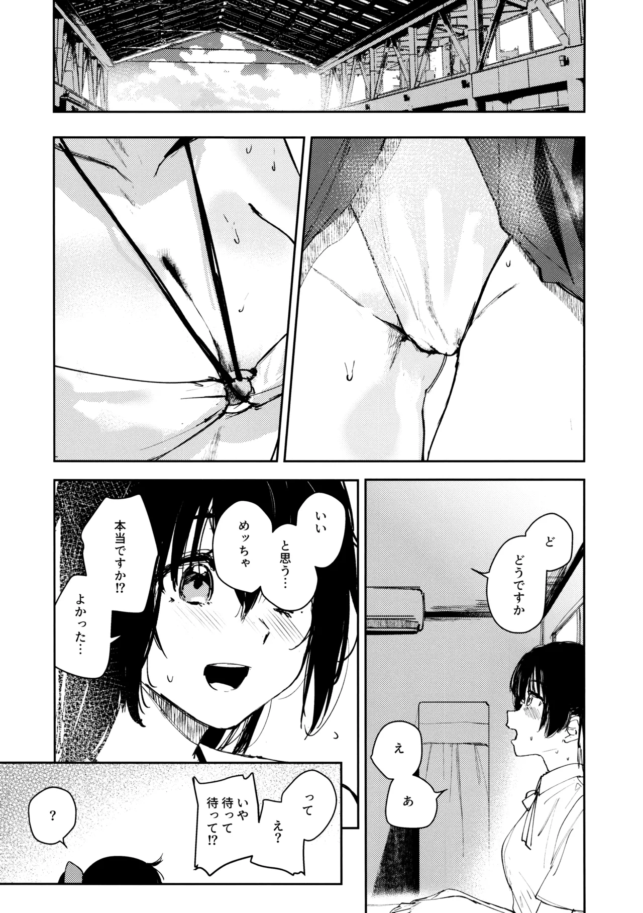 Aoku Iroasero - Page 12