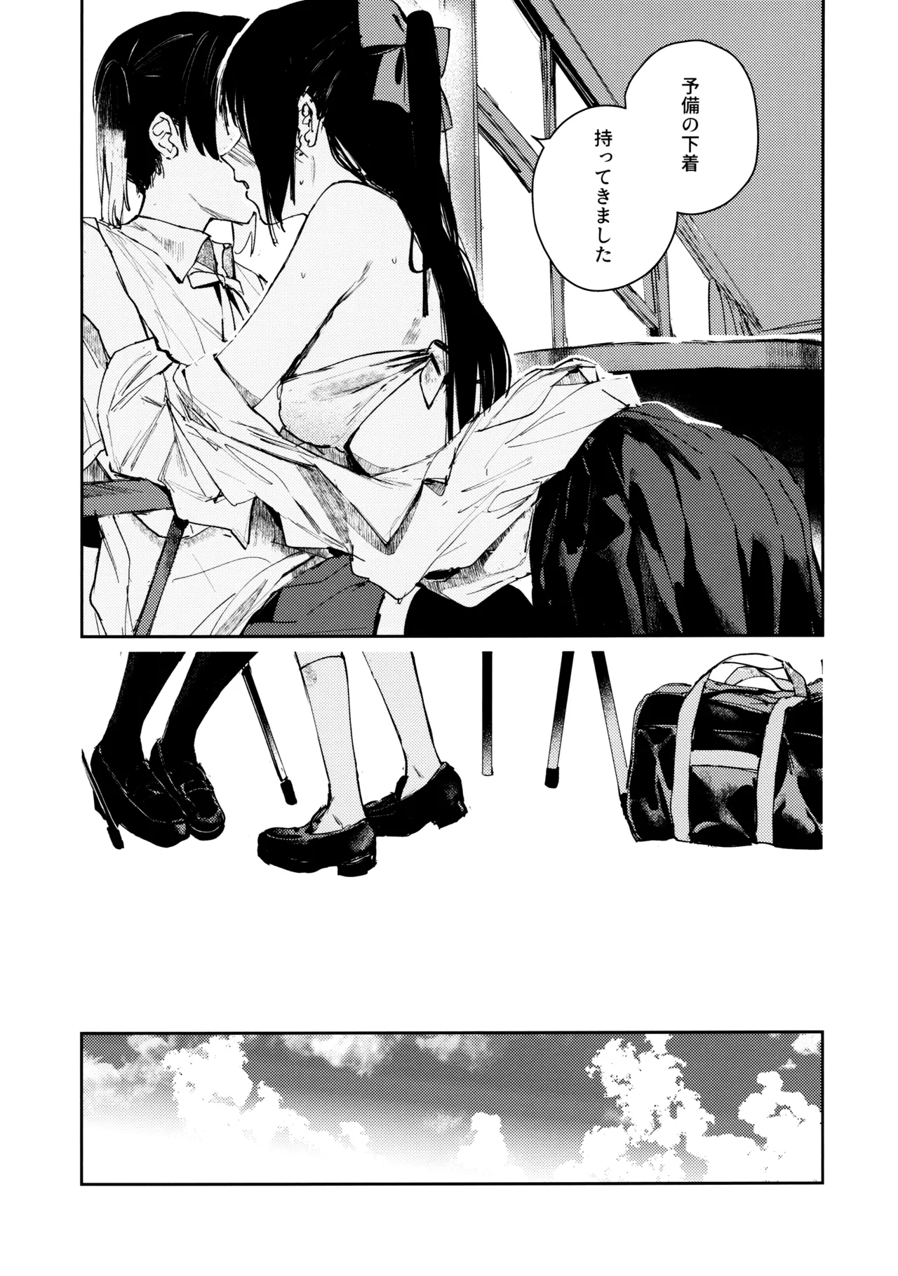 Aoku Iroasero - Page 15