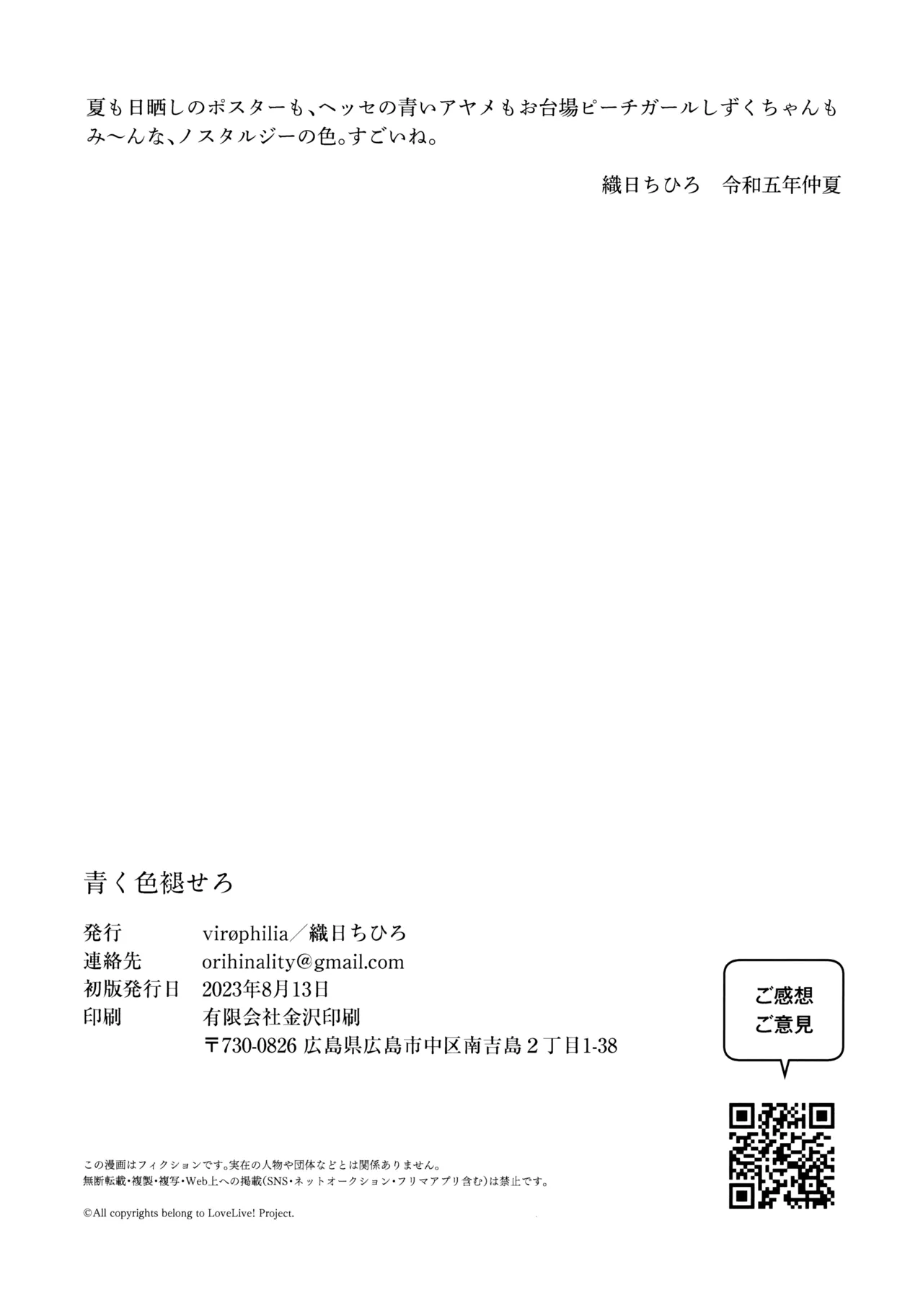 Aoku Iroasero page 33 featuring shizuku osaka love live nijigasaki high school idol club parody - futanari swimsuit hentai manga - read online free