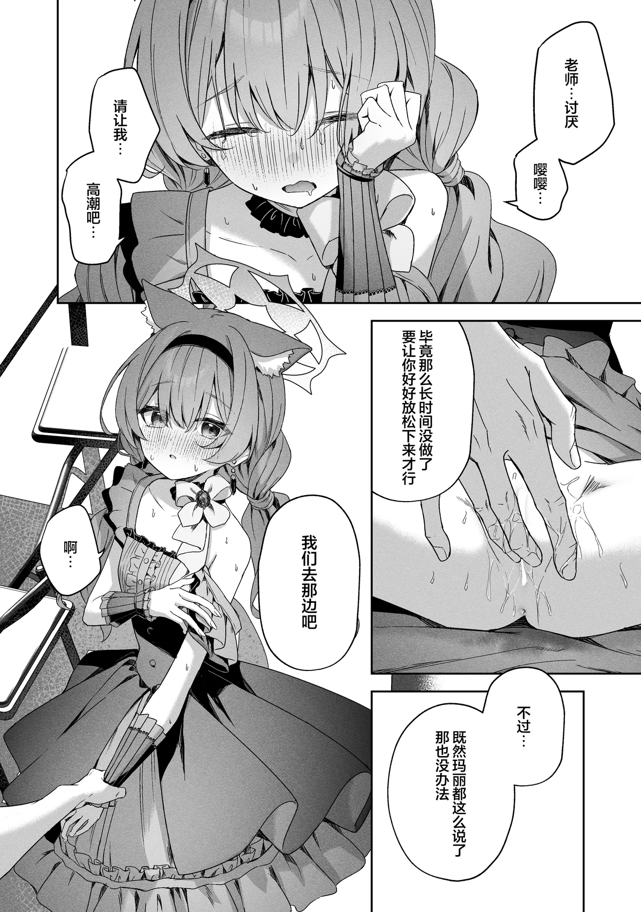 Melty Sugar Drop 2 page 22 featuring mari iochi blue archive parody - full censorship nakadashi hentai manga - read online free