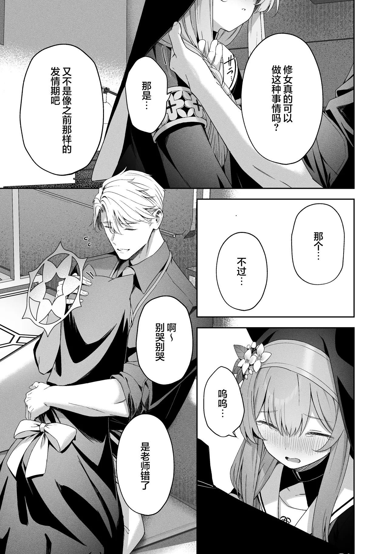 Melty Sugar Drop 2 - Page 9