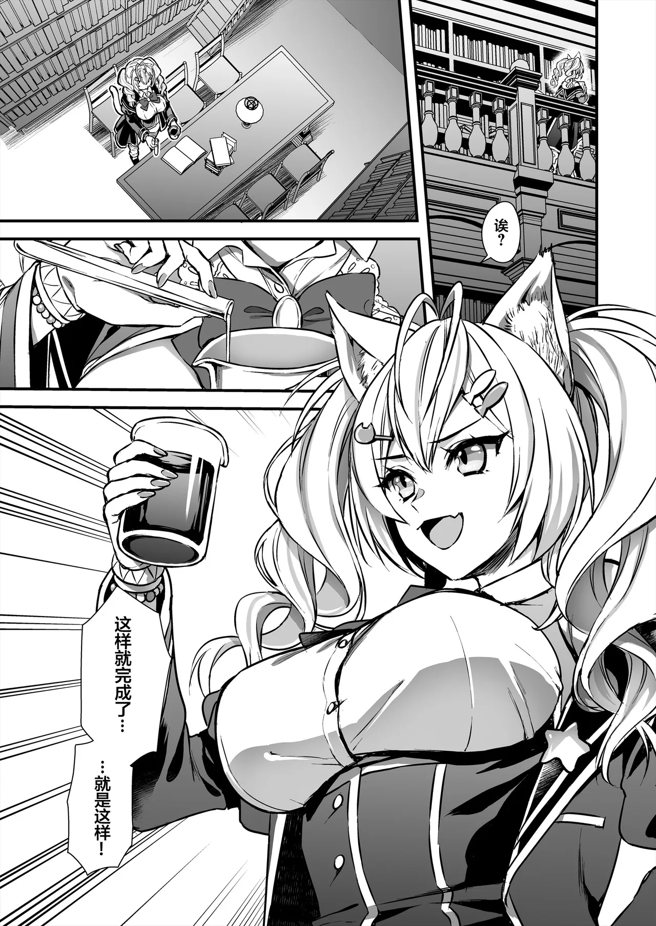 (C106) [あいがも堂 (あやかわりく)] 魔法学院の落ちこぼれ。2 猫耳少女の秘密を握っておっぱいを揉んでみた [中国翻訳]（naodong） - Page 4