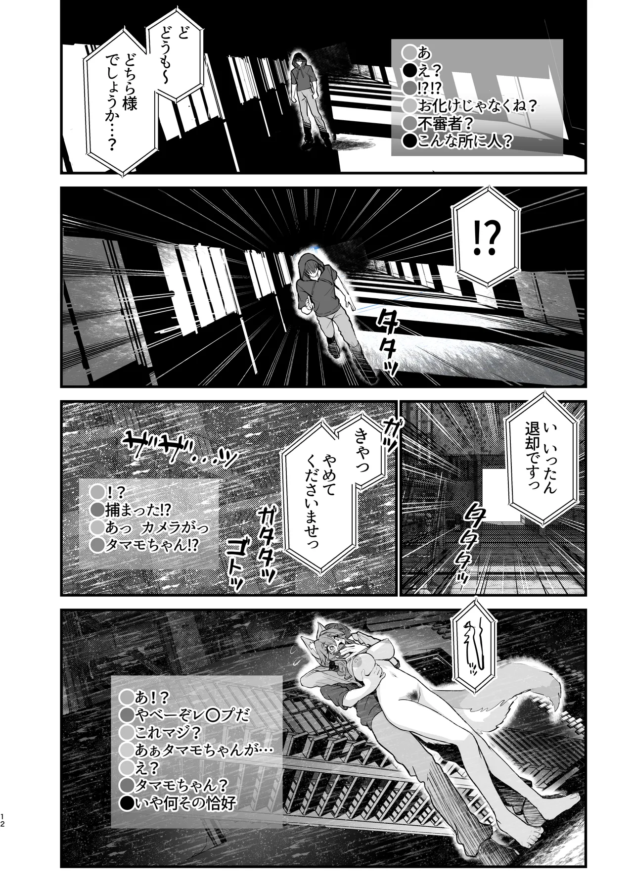 Datsui Haishin Tamamo-chan page 12 featuring hakuno kishinami fate extra parody - big breasts masturbation hentai manga - read online free