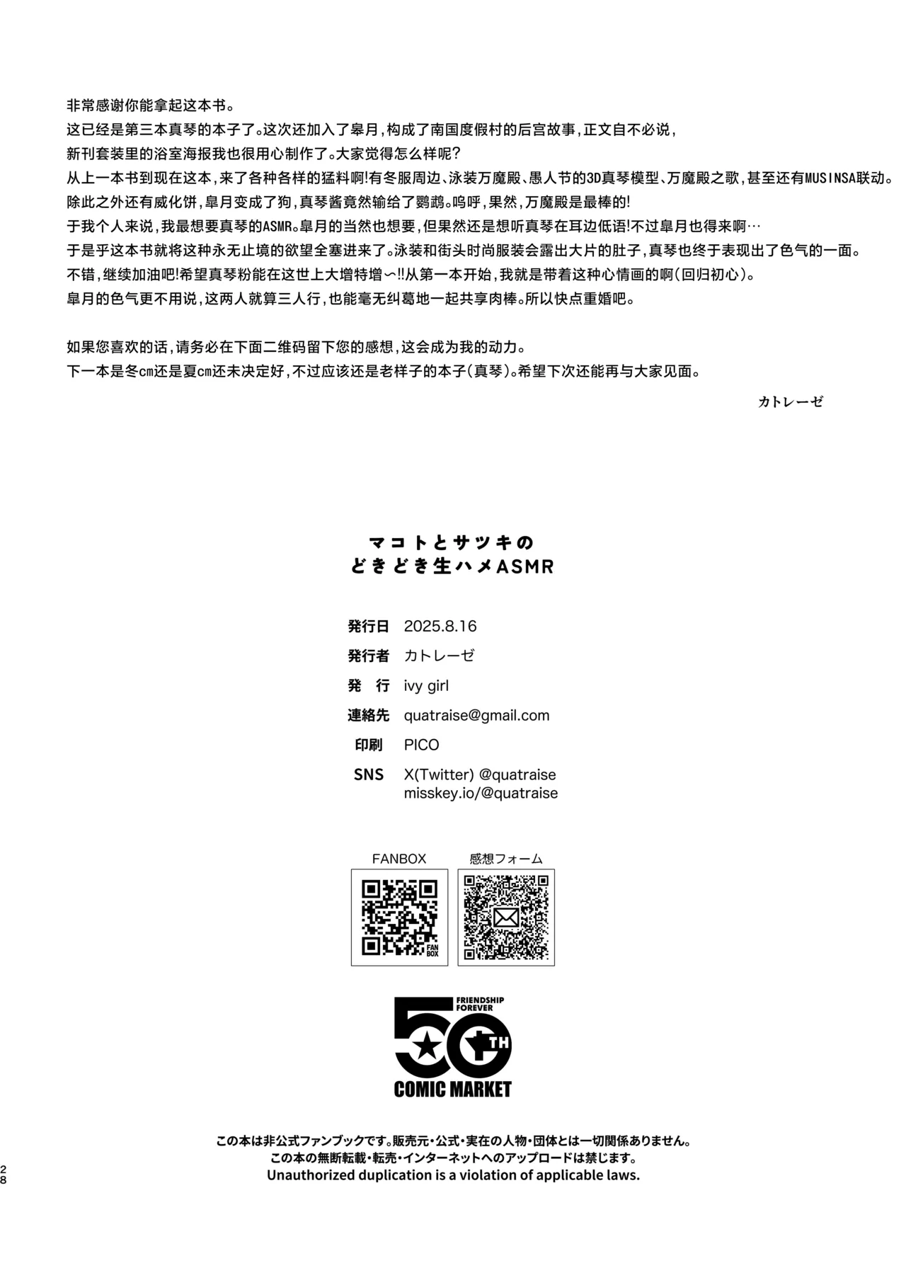 Makoto to Satsuki no dokidoki namahame ASMR | 真琴和皋月的心跳加速无套ASMR page 28 featuring makoto hanuma blue archive parody - sole male blindfold hentai manga - read online free