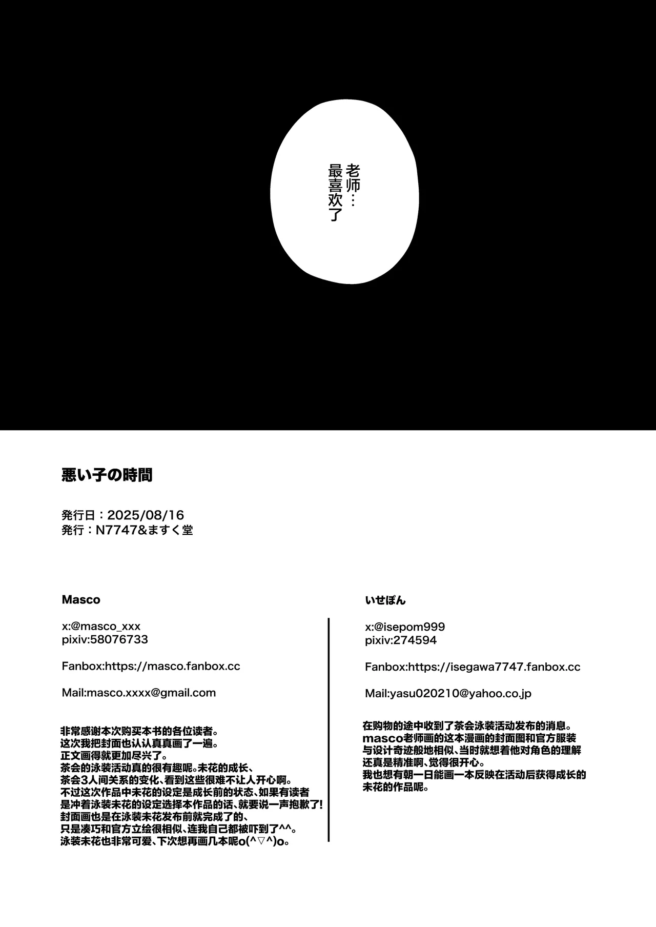 Warui Ko no Jikan | 坏孩子的时间 page 18 featuring mika misono blue archive parody - wings bondage hentai manga - read online free