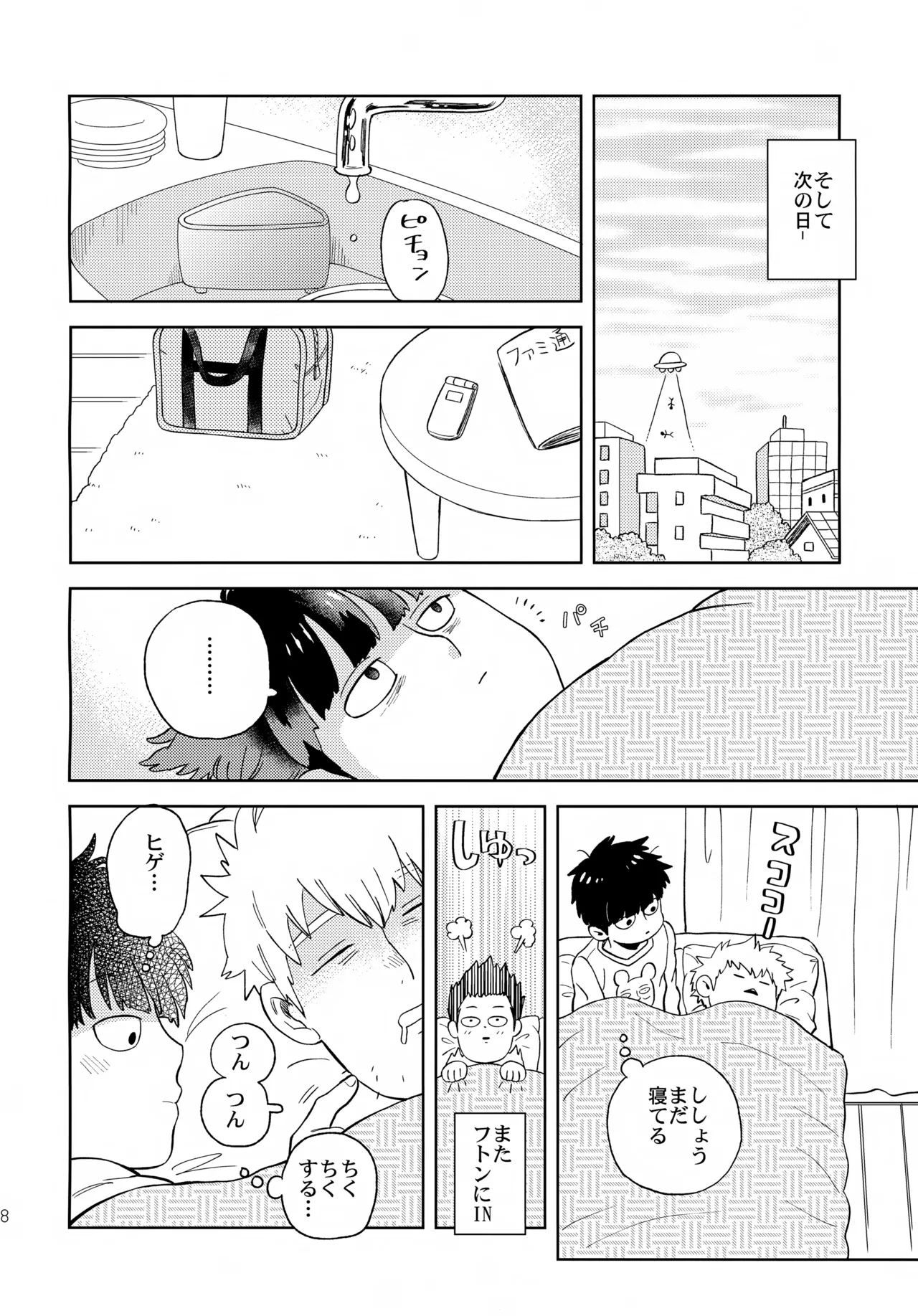 Mugen Shitei page 17 featuring shigeo kageyama mob psycho 100 parody - anal anal intercourse hentai manga - read online free