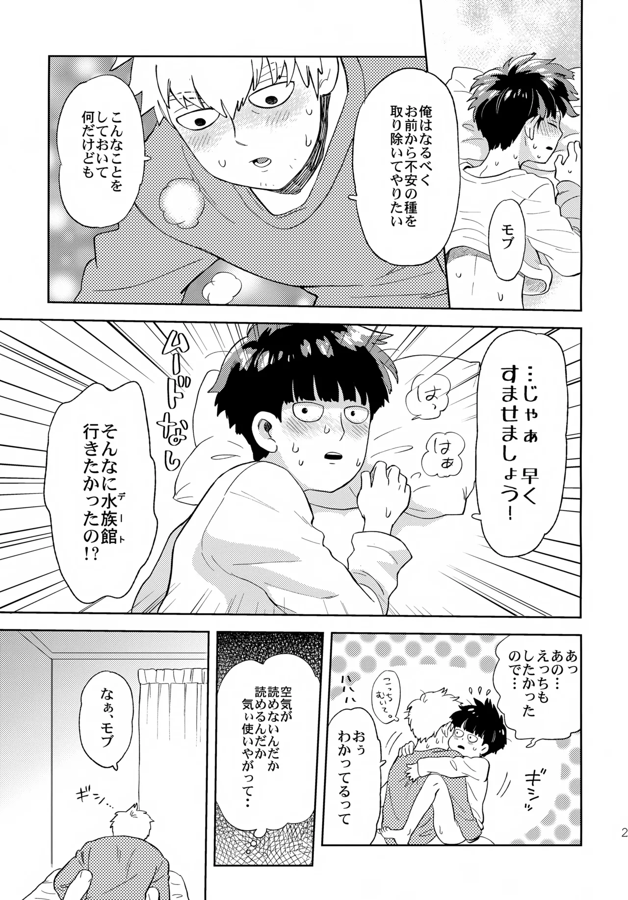 Mugen Shitei page 24 featuring shigeo kageyama mob psycho 100 parody - anal anal intercourse hentai manga - read online free