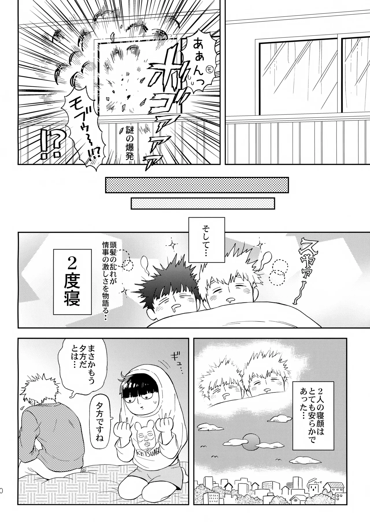 Mugen Shitei page 29 featuring shigeo kageyama mob psycho 100 parody - anal anal intercourse hentai manga - read online free