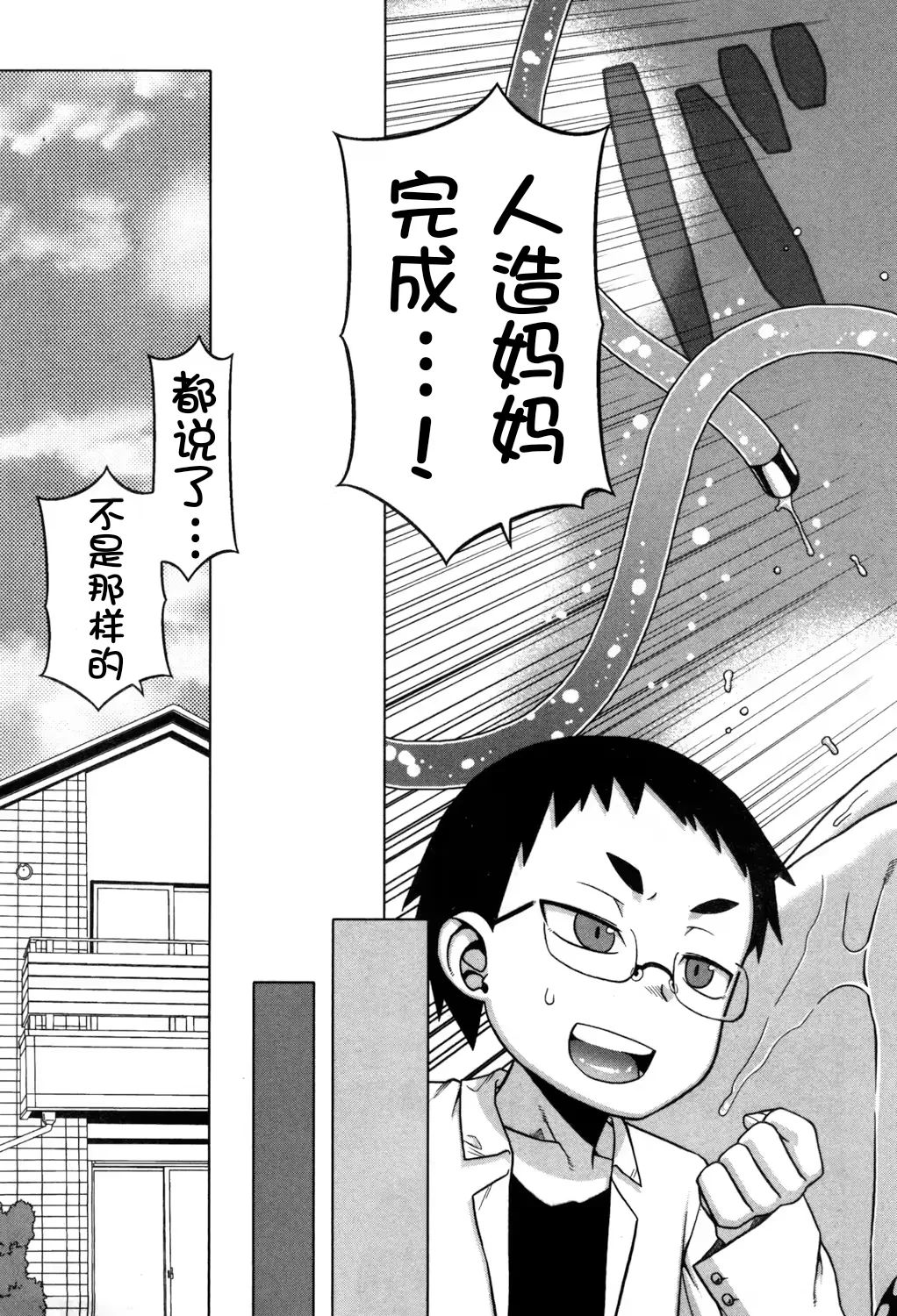 Jinzou Mama wa Ikuseichuu! - Page 3