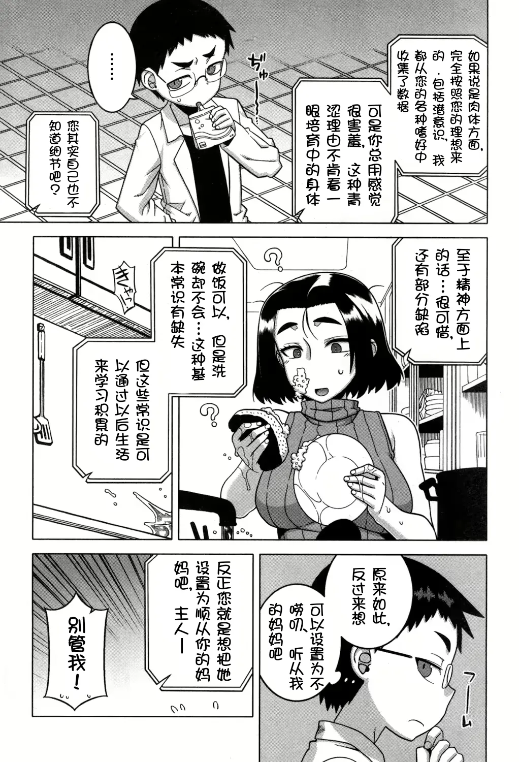 Jinzou Mama wa Ikuseichuu! - Page 5