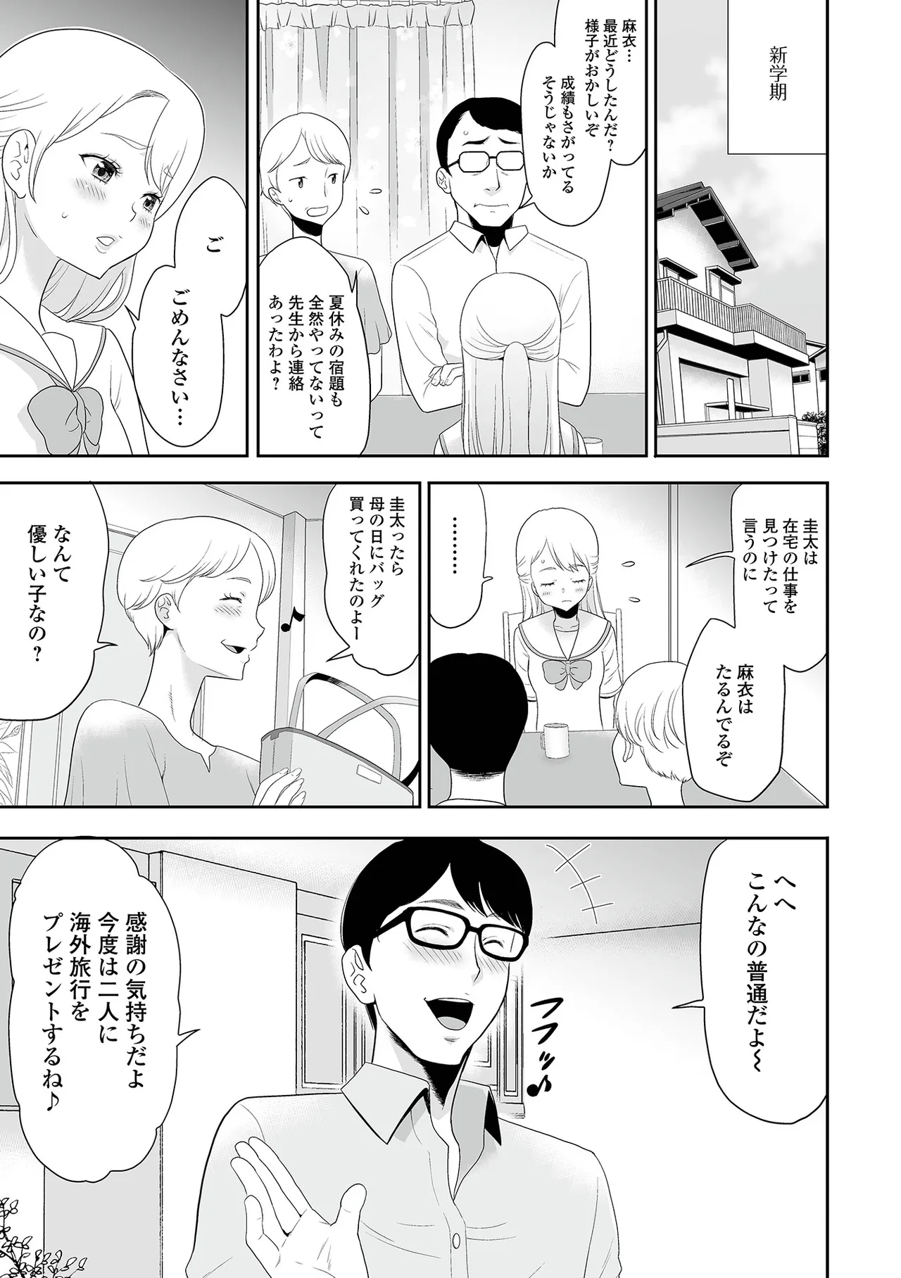 Saipuni! 7-genme - Page 117