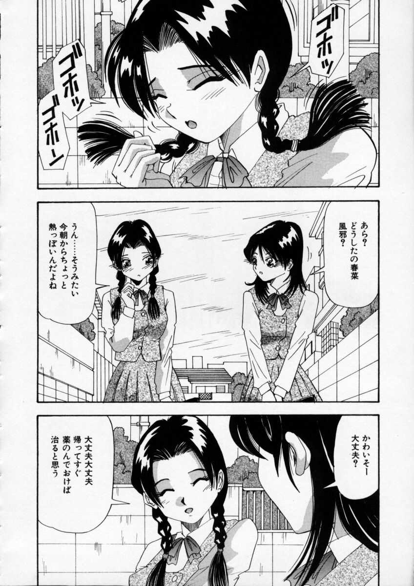 Irojiro Ojousan - Page 98