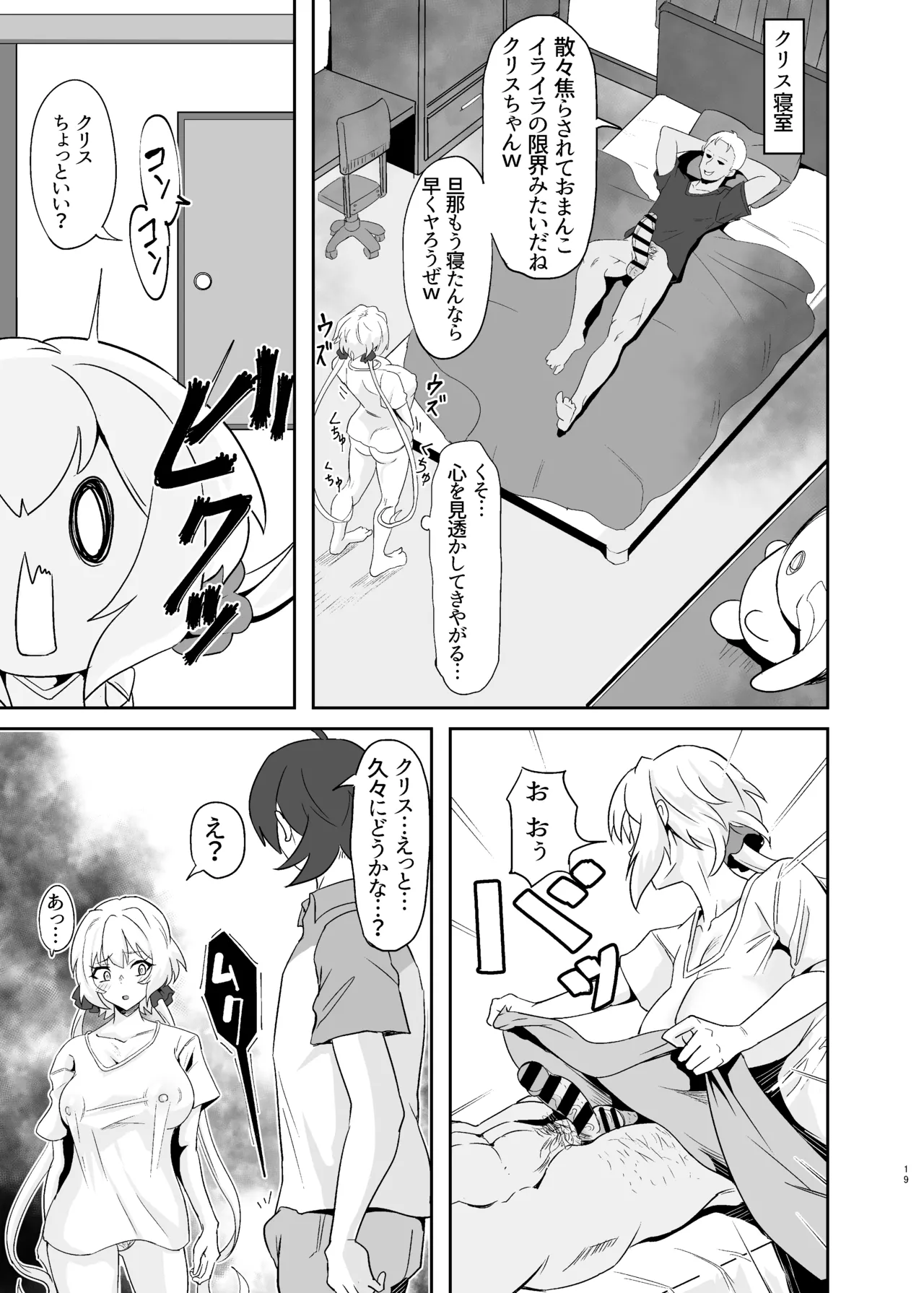 Moto Karekuzu no TNP ni Chotto Tsukareta Dake de Danna o Uragiru Hitozuma Kurisu page 19 featuring chris yukine senki zesshou symphogear parody - sole female sole male hentai manga - read online free
