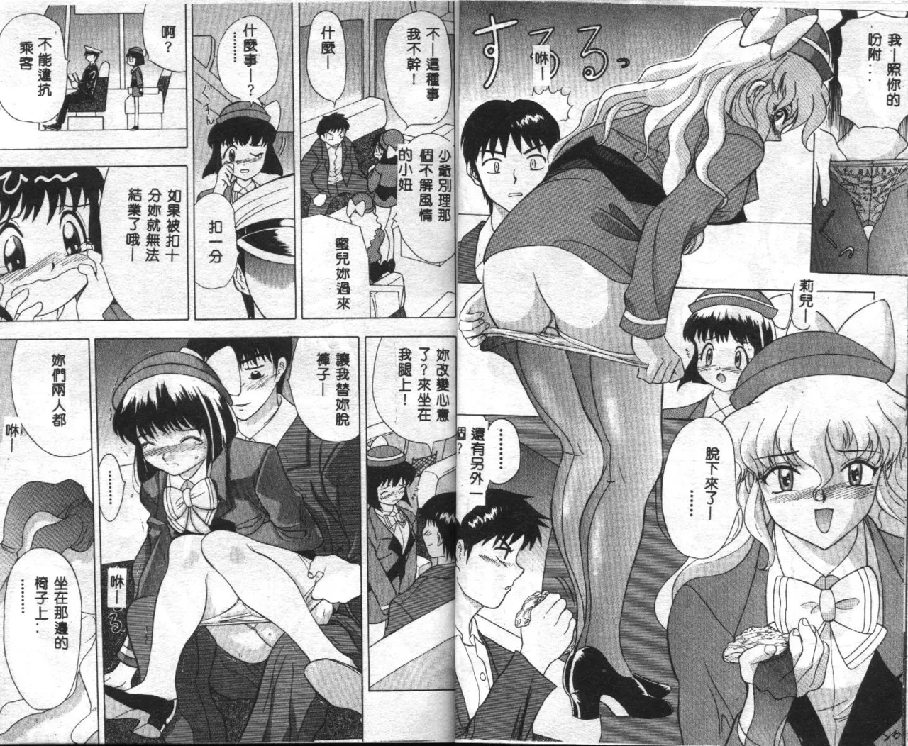 Seifuku Shoukan - Page 14