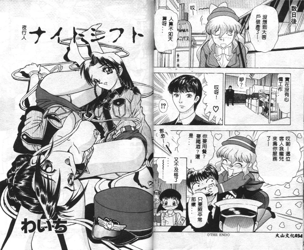 Seifuku Shoukan - Page 19