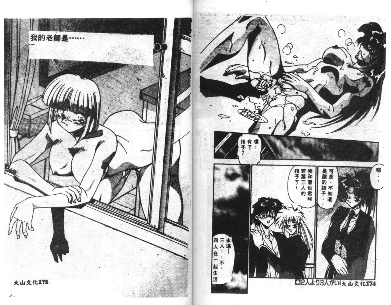 Seifuku Shoukan - Page 89