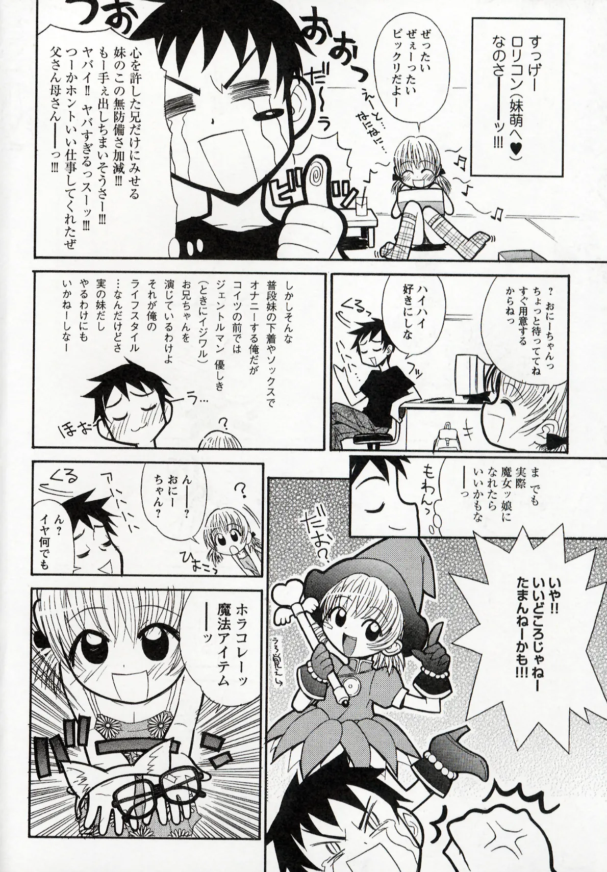 Otona ni Naru Jumon 1 - Page 10
