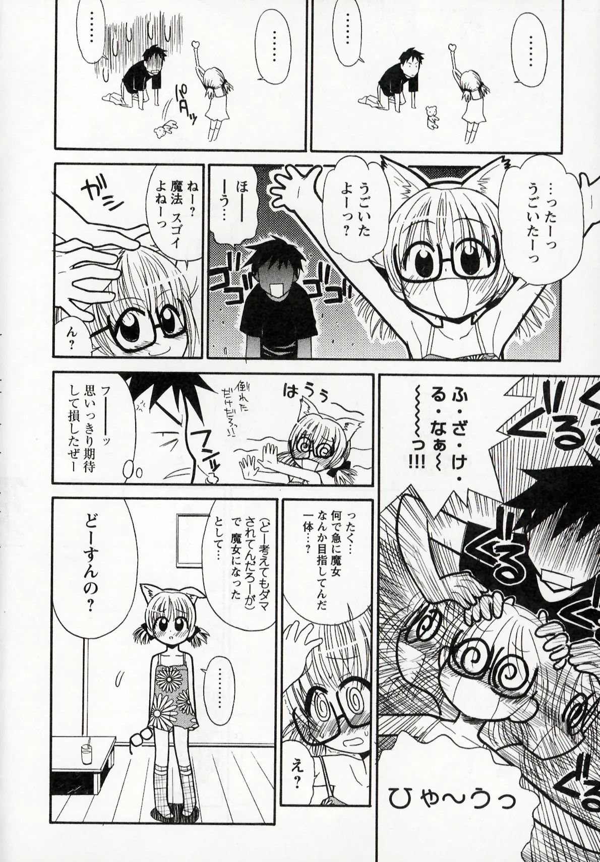 Otona ni Naru Jumon 1 - Page 12