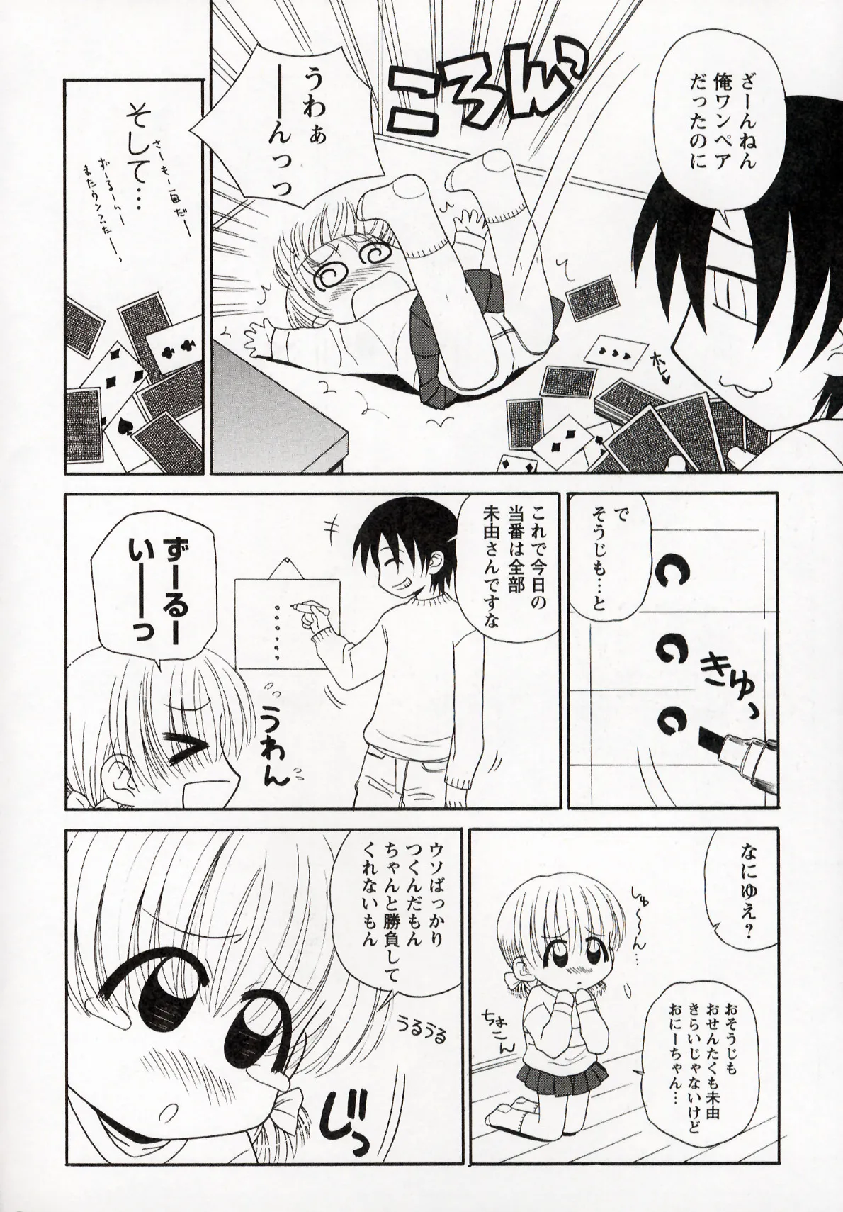 Otona ni Naru Jumon 1 - Page 120
