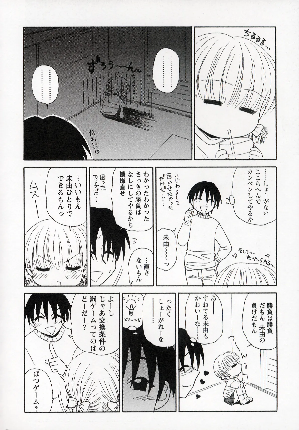 Otona ni Naru Jumon 1 - Page 122