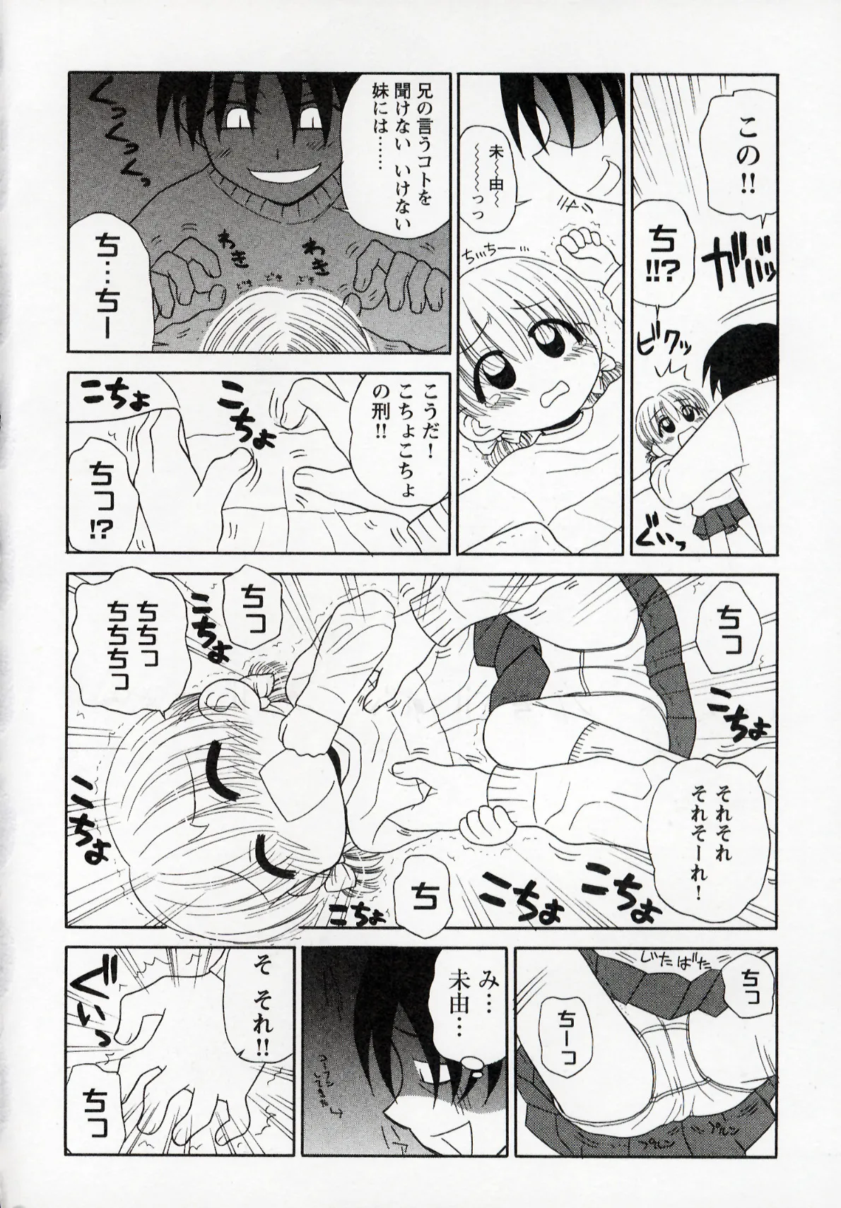 Otona ni Naru Jumon 1 - Page 126