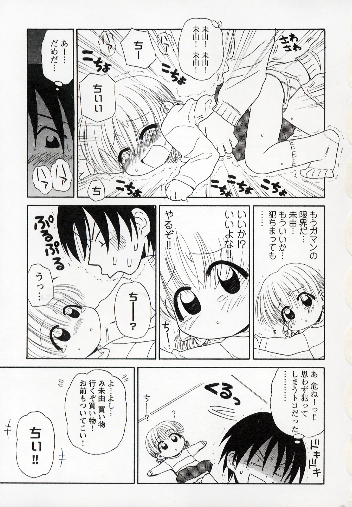 Otona ni Naru Jumon 1 - Page 127