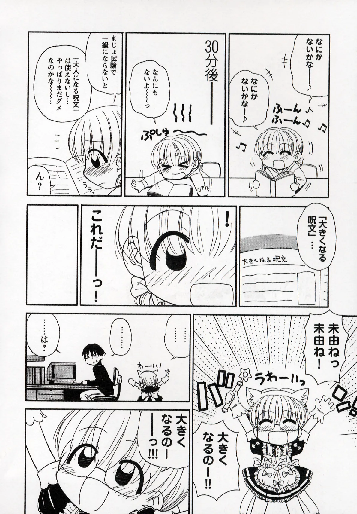 Otona ni Naru Jumon 1 - Page 142