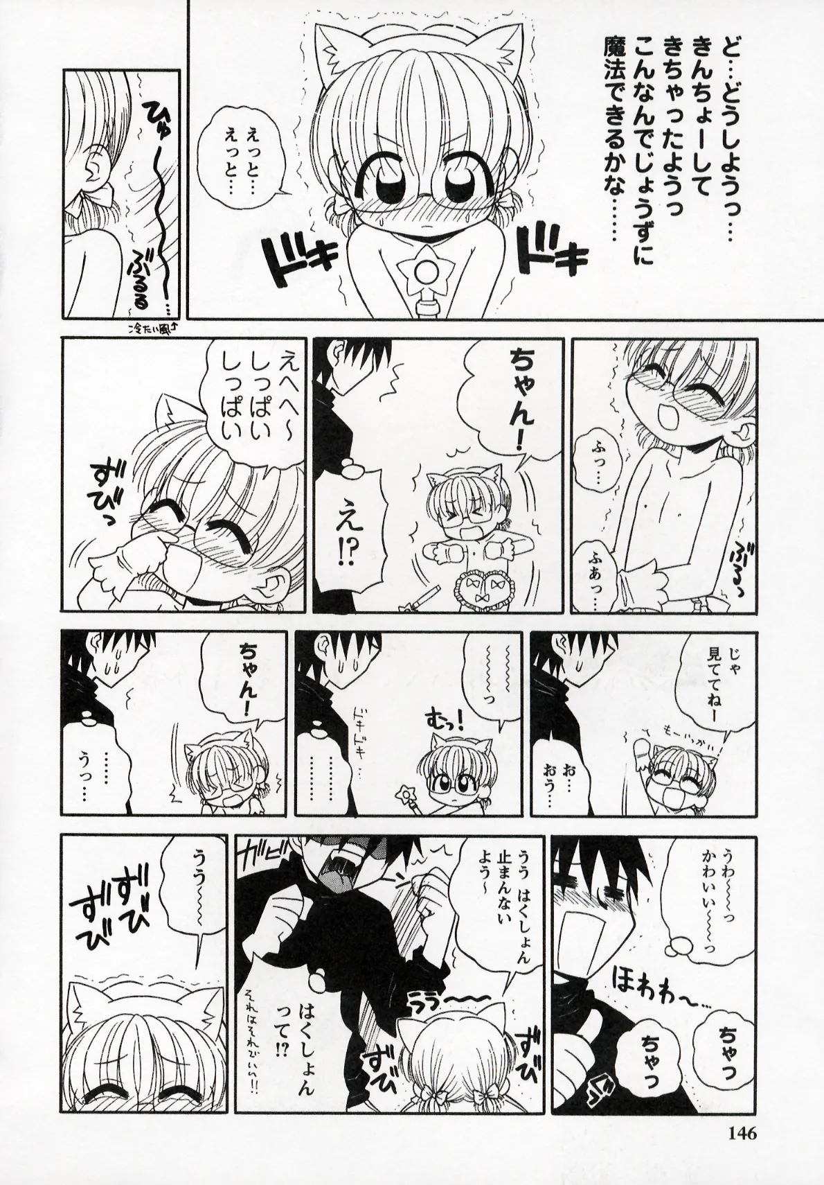 Otona ni Naru Jumon 1 - Page 146