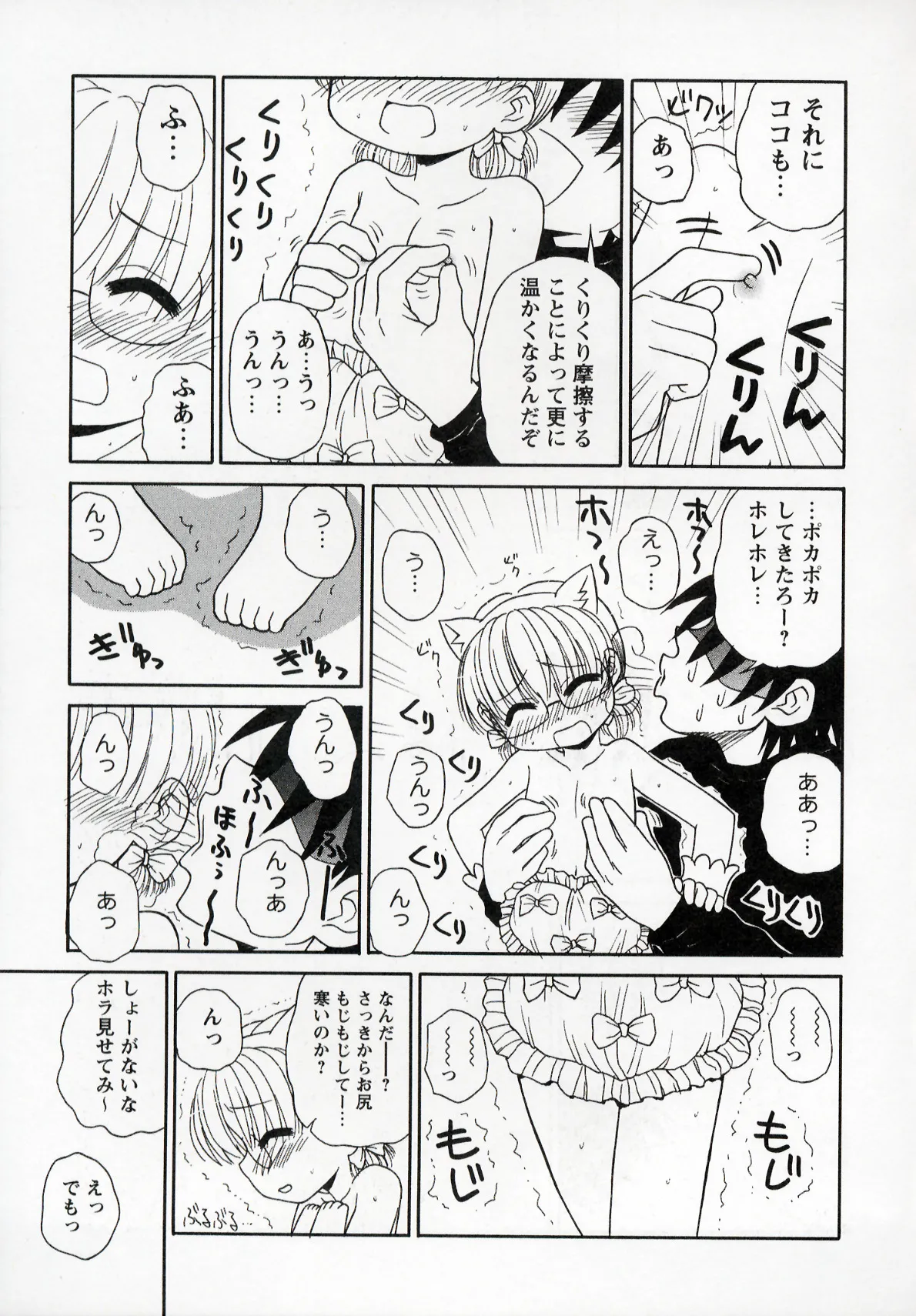 Otona ni Naru Jumon 1 - Page 149