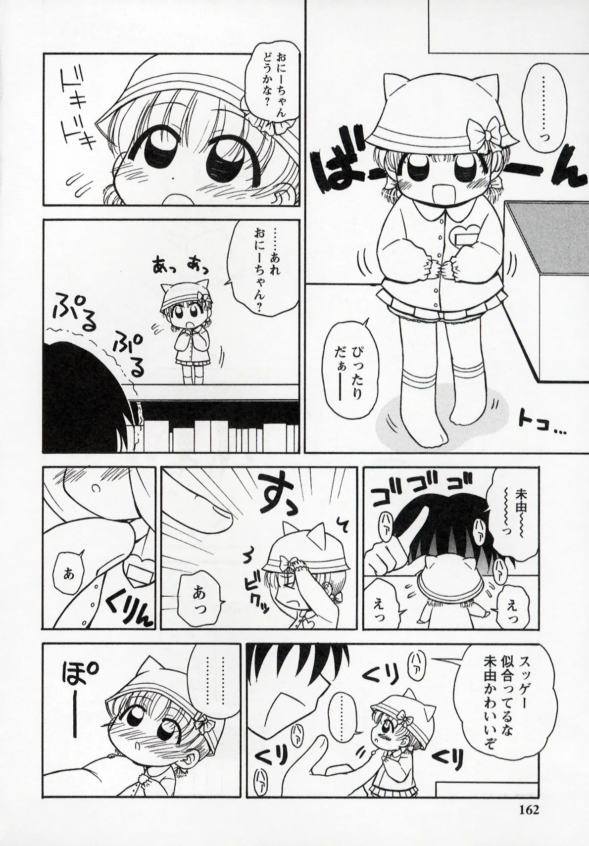 Otona ni Naru Jumon 1 - Page 162