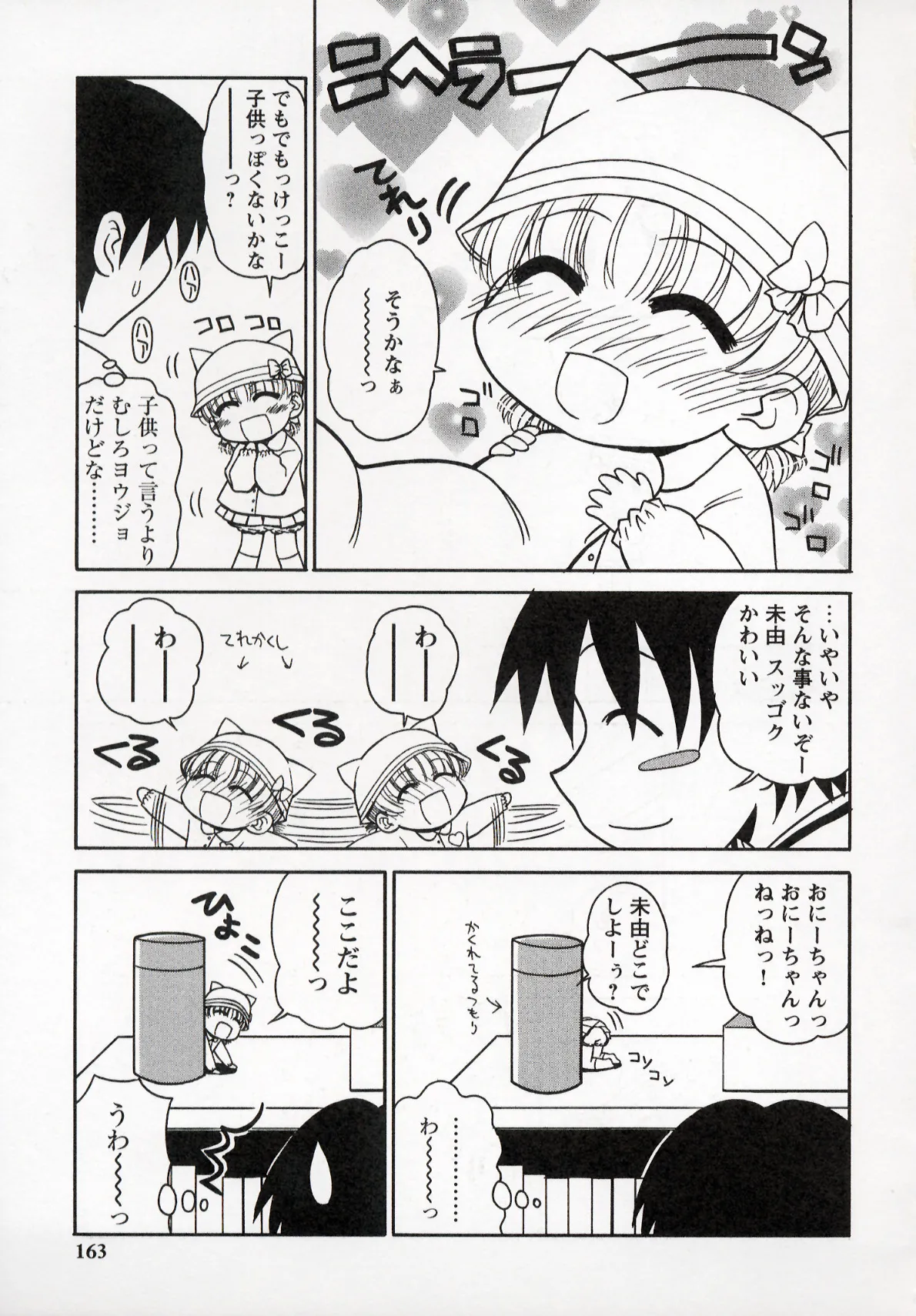 Otona ni Naru Jumon 1 - Page 163