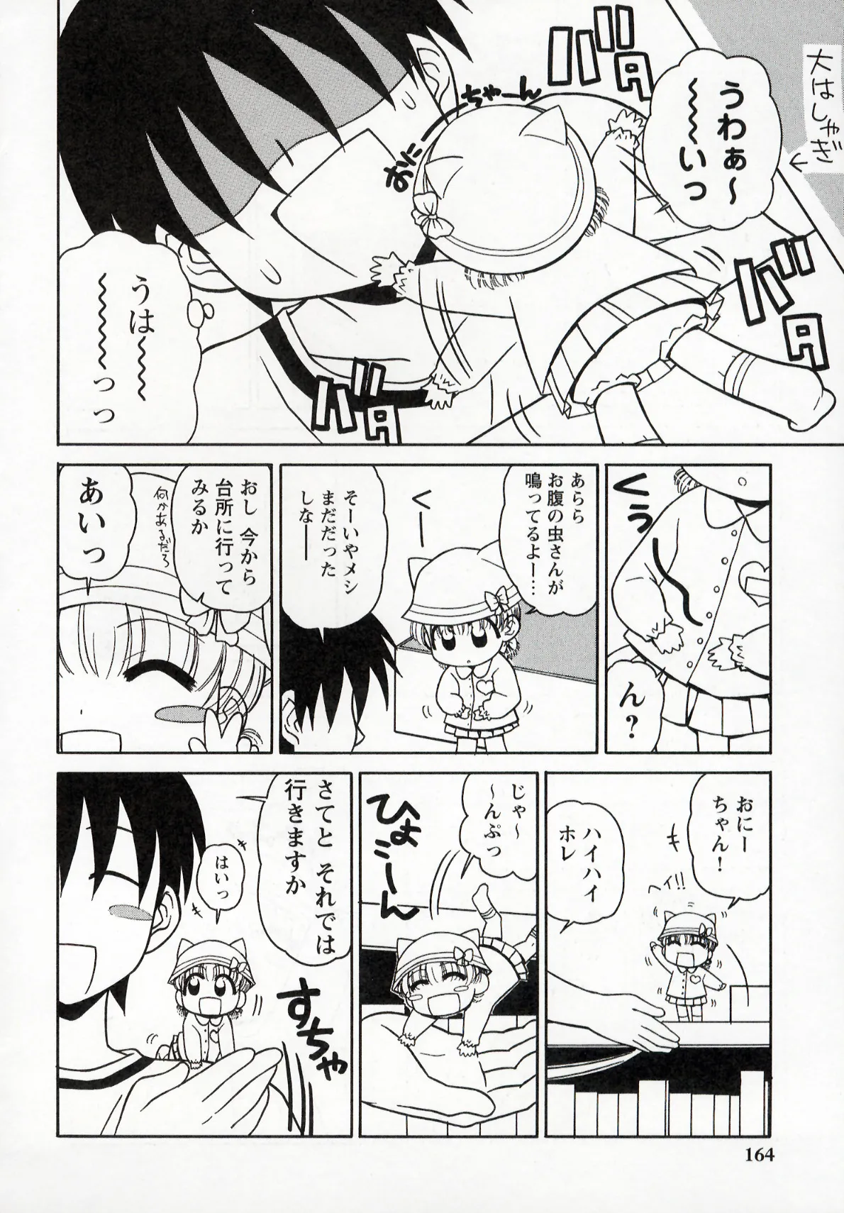 Otona ni Naru Jumon 1 - Page 164