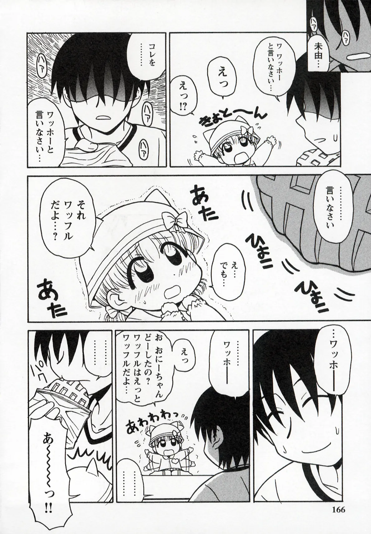 Otona ni Naru Jumon 1 - Page 166