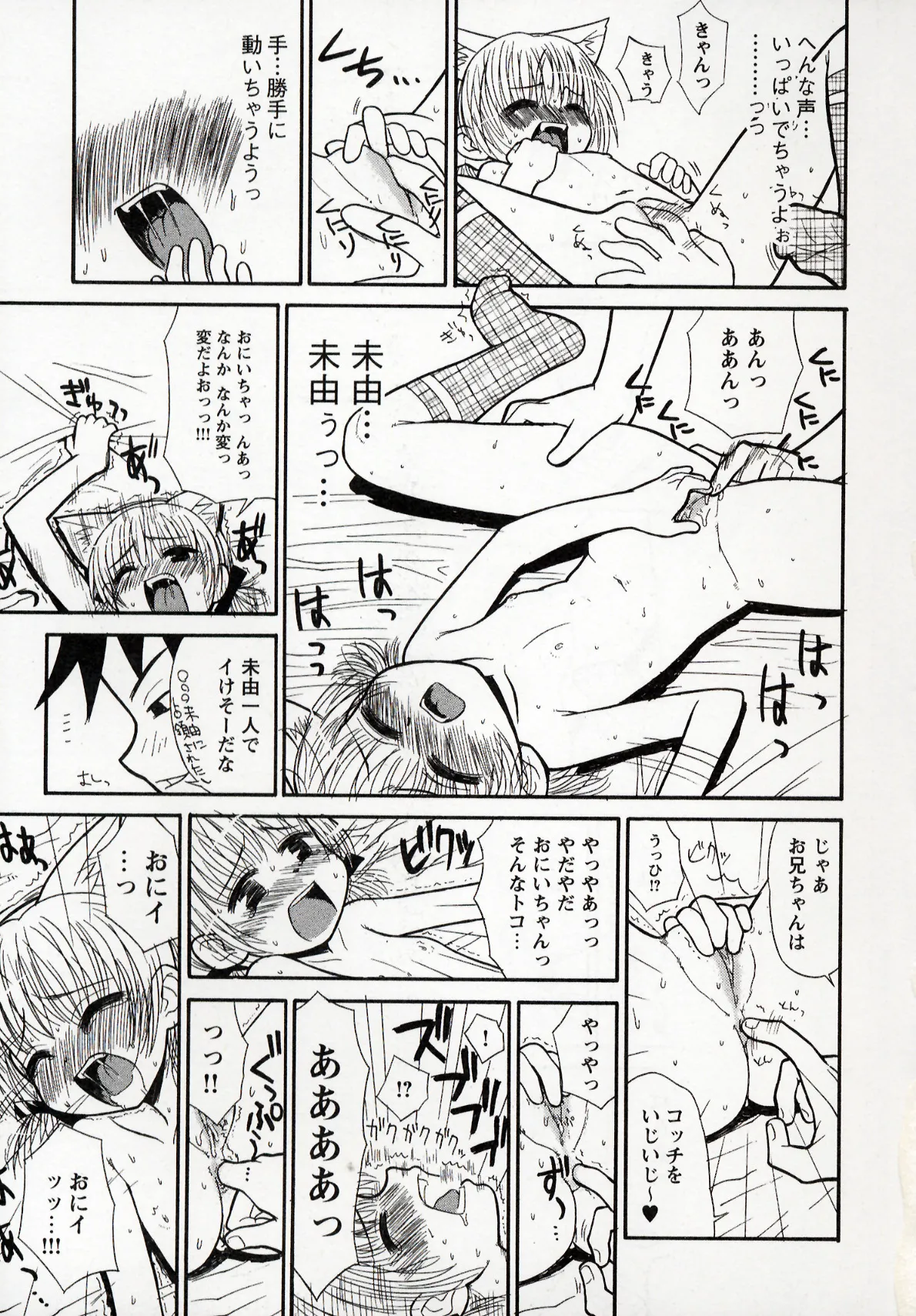 Otona ni Naru Jumon 1 - Page 23