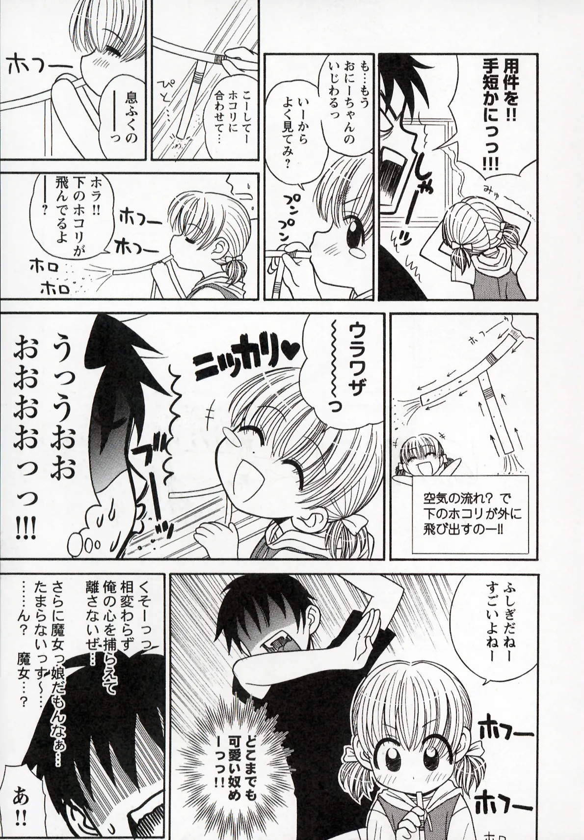 Otona ni Naru Jumon 1 - Page 33