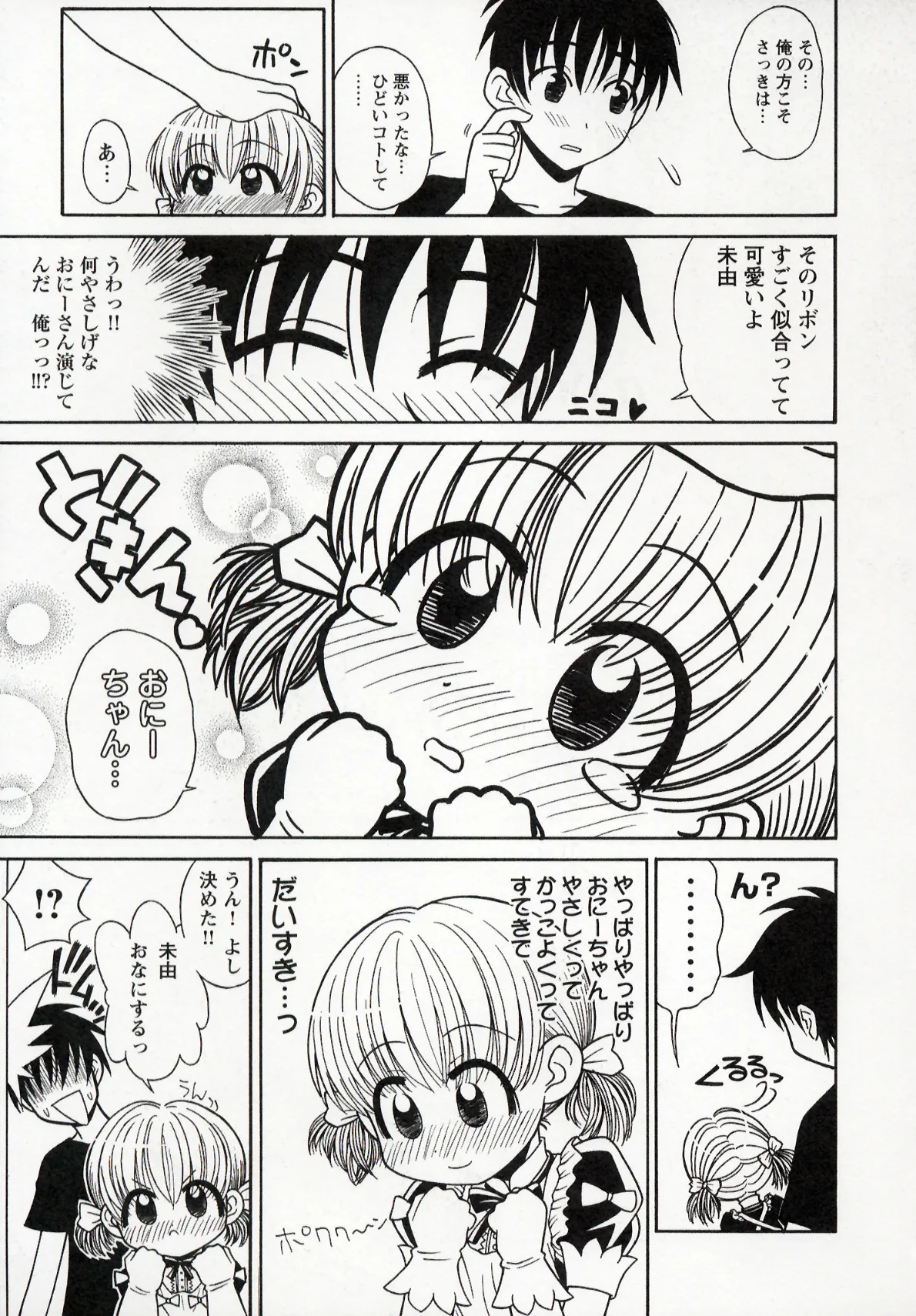 Otona ni Naru Jumon 1 - Page 43